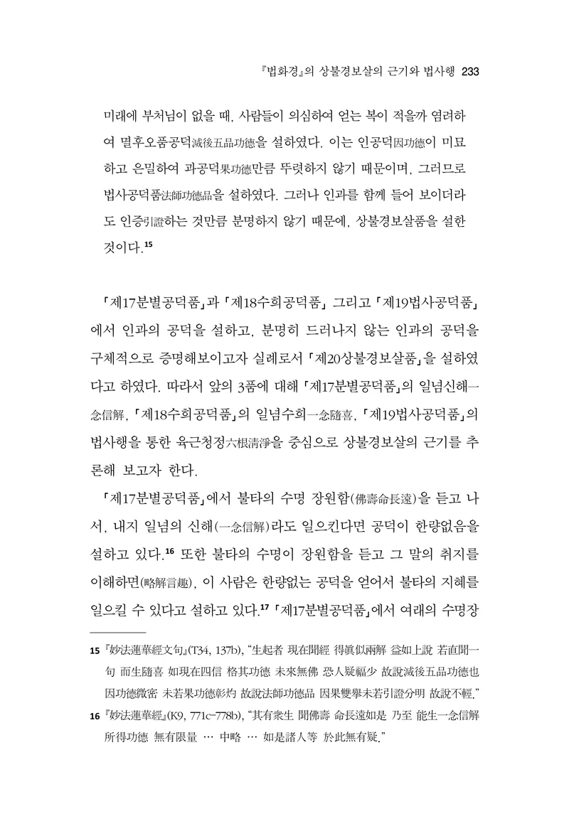 한마음연구 17집 2026년 8월  235페이지