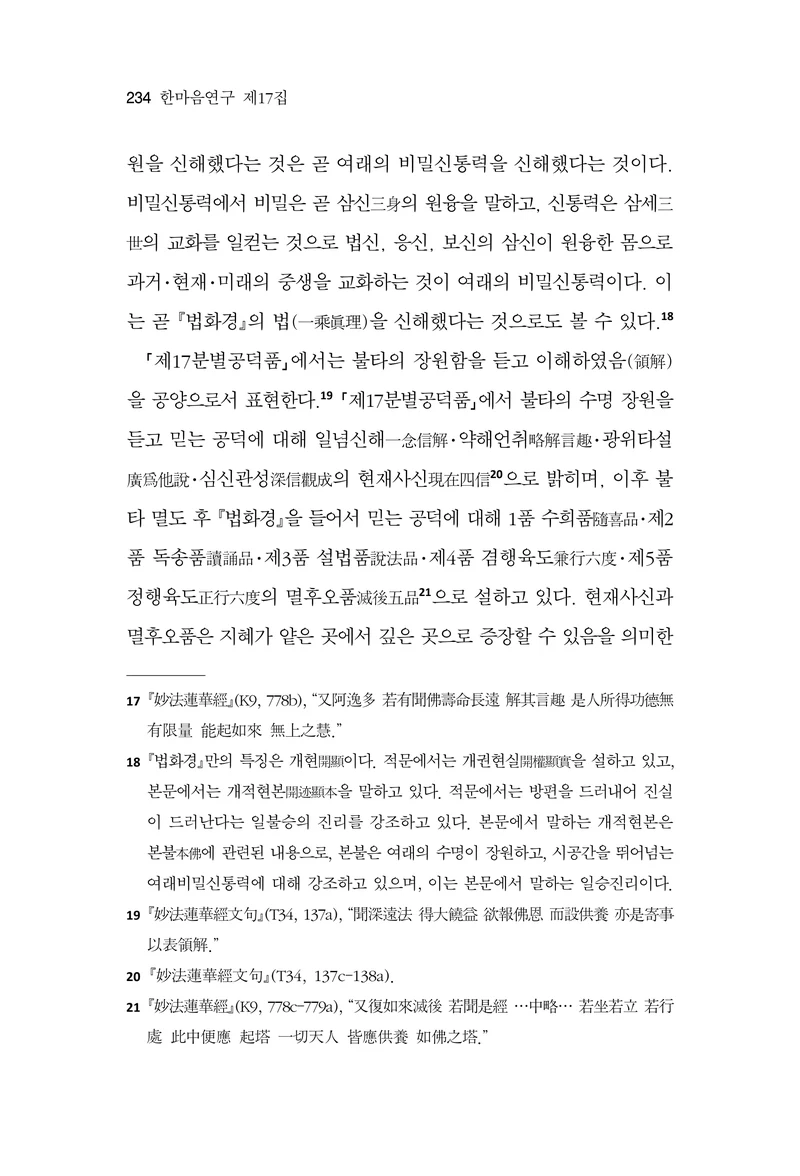 한마음연구 17집 2026년 8월  236페이지