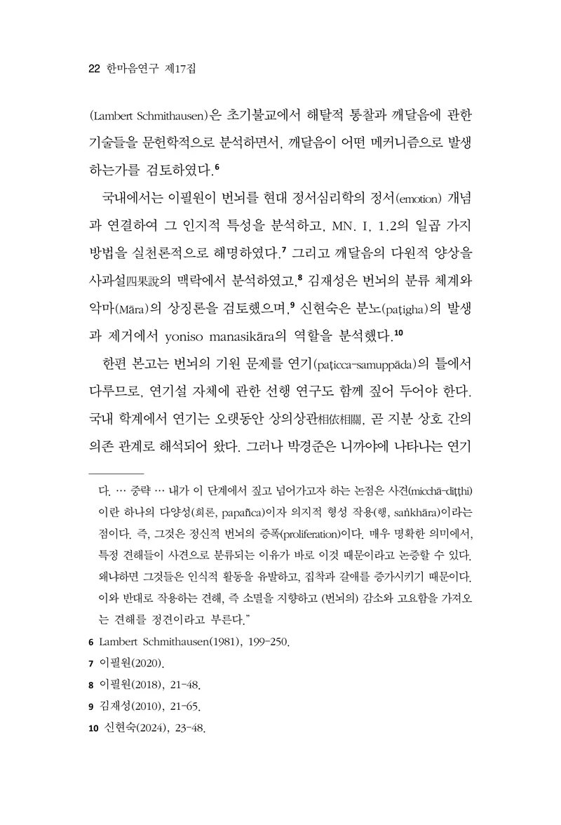 한마음연구 17집 2026년 8월  24페이지