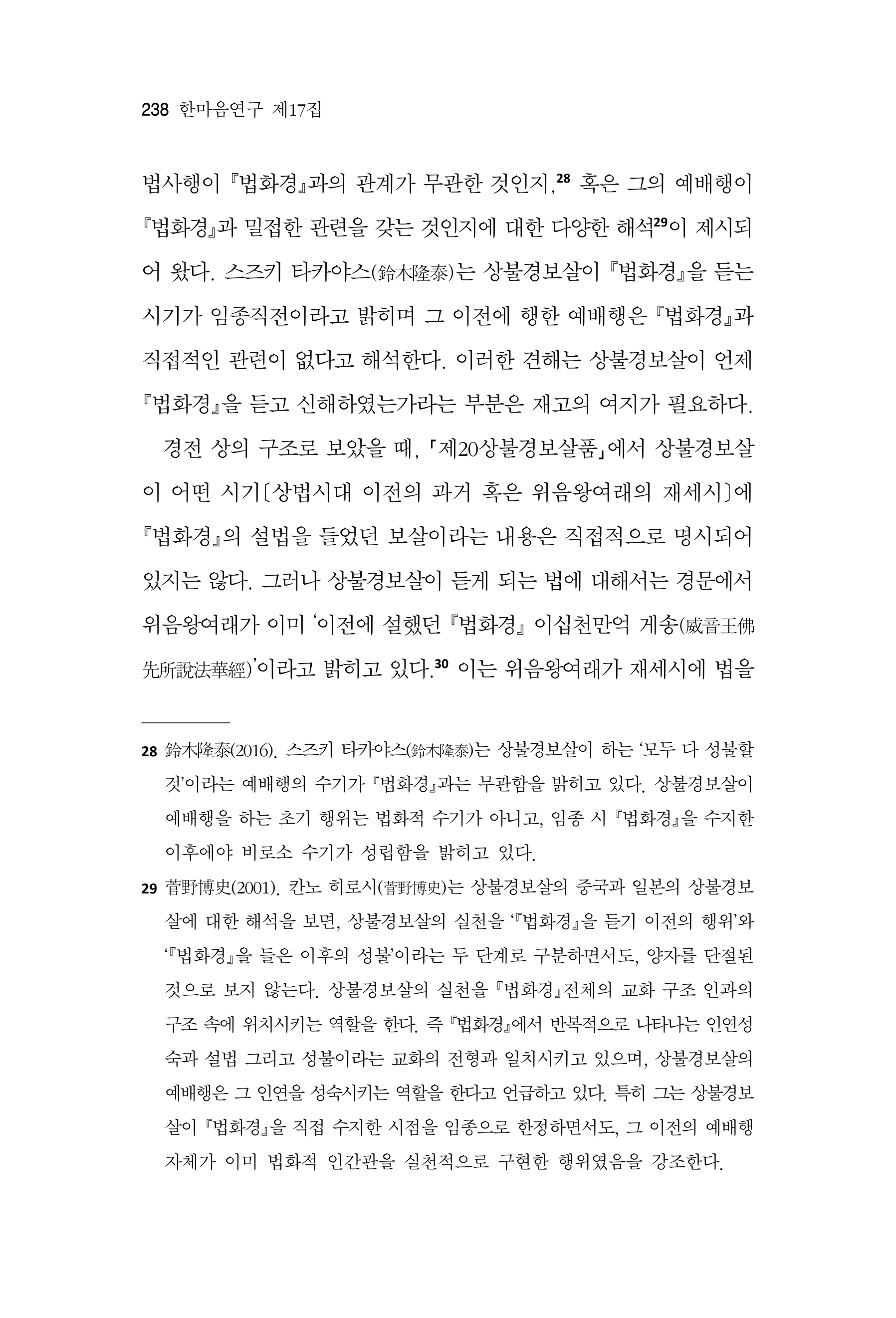한마음연구 17집 2026년 8월  240페이지