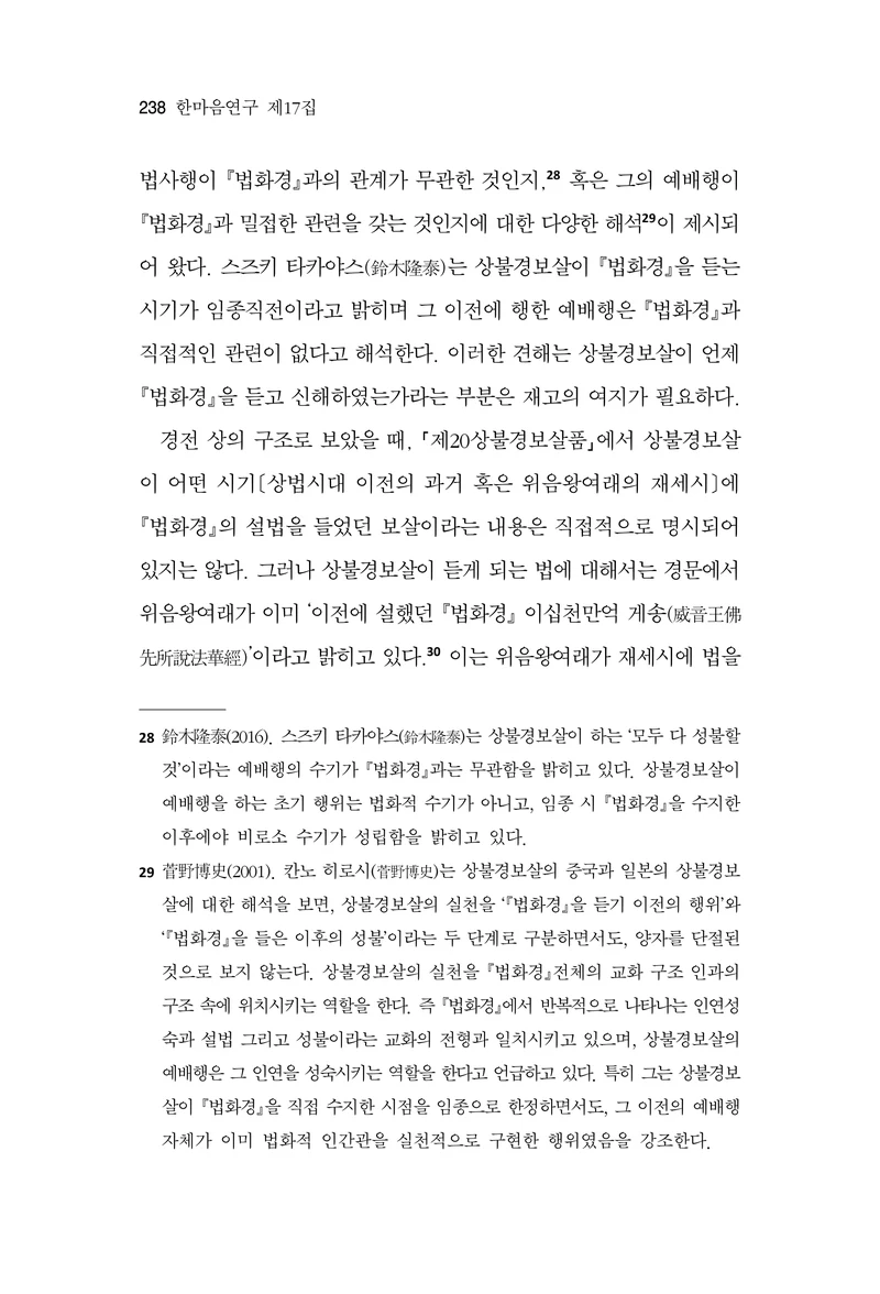 한마음연구 17집 2026년 8월  240페이지