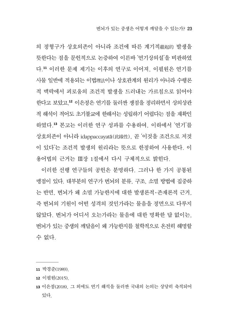 한마음연구 17집 2026년 8월  25페이지