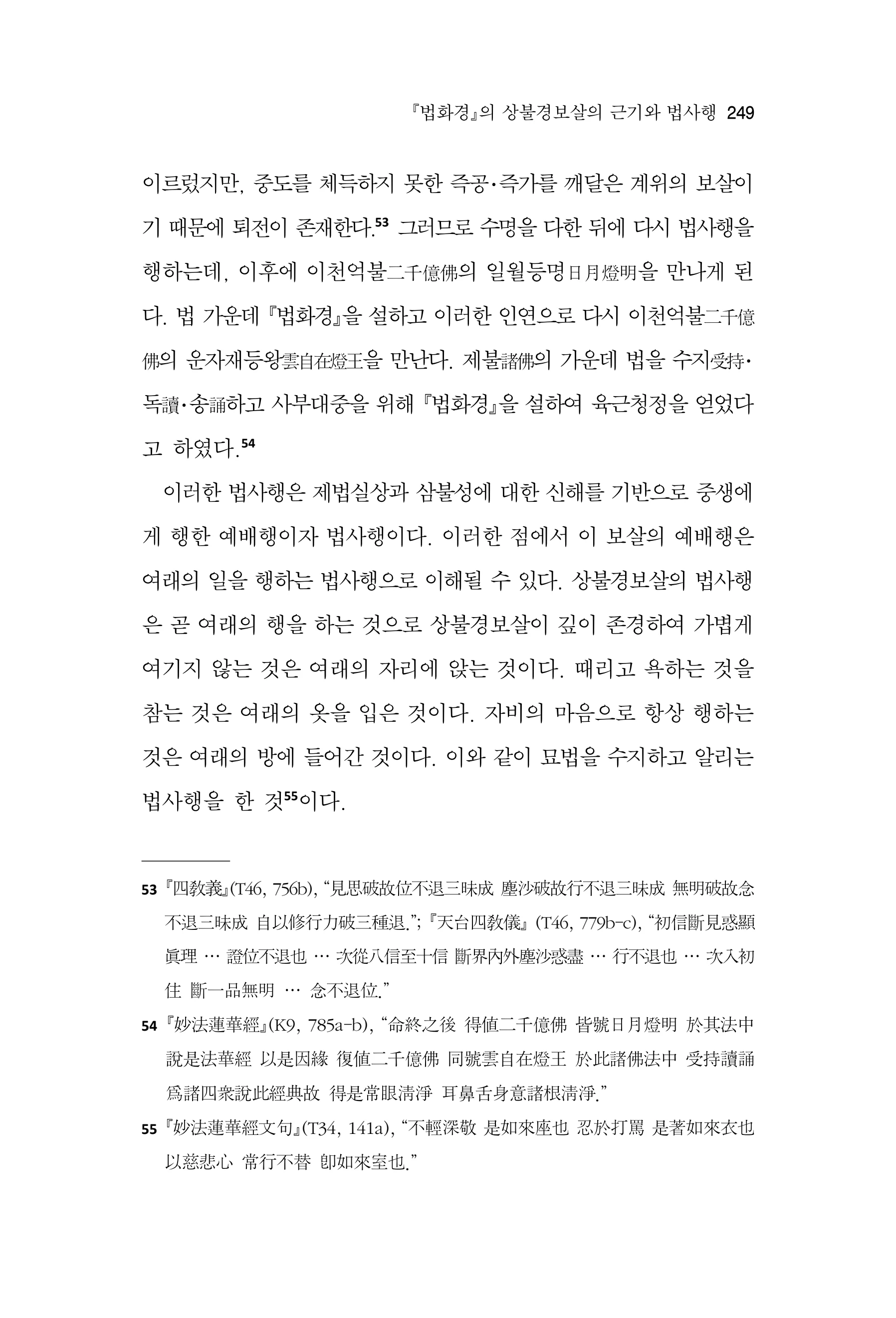 한마음연구 17집 2026년 8월  251페이지