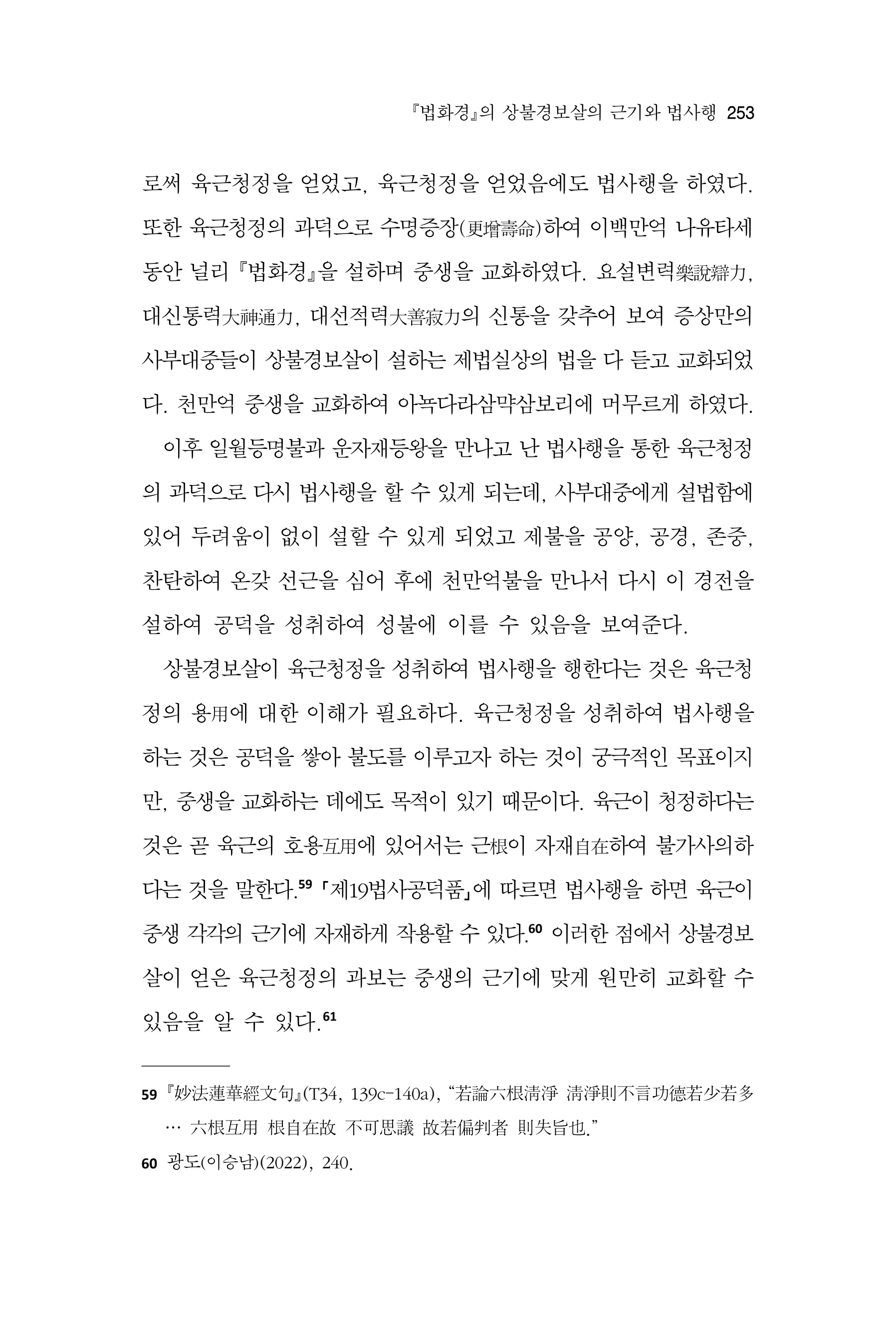 한마음연구 17집 2026년 8월  255페이지