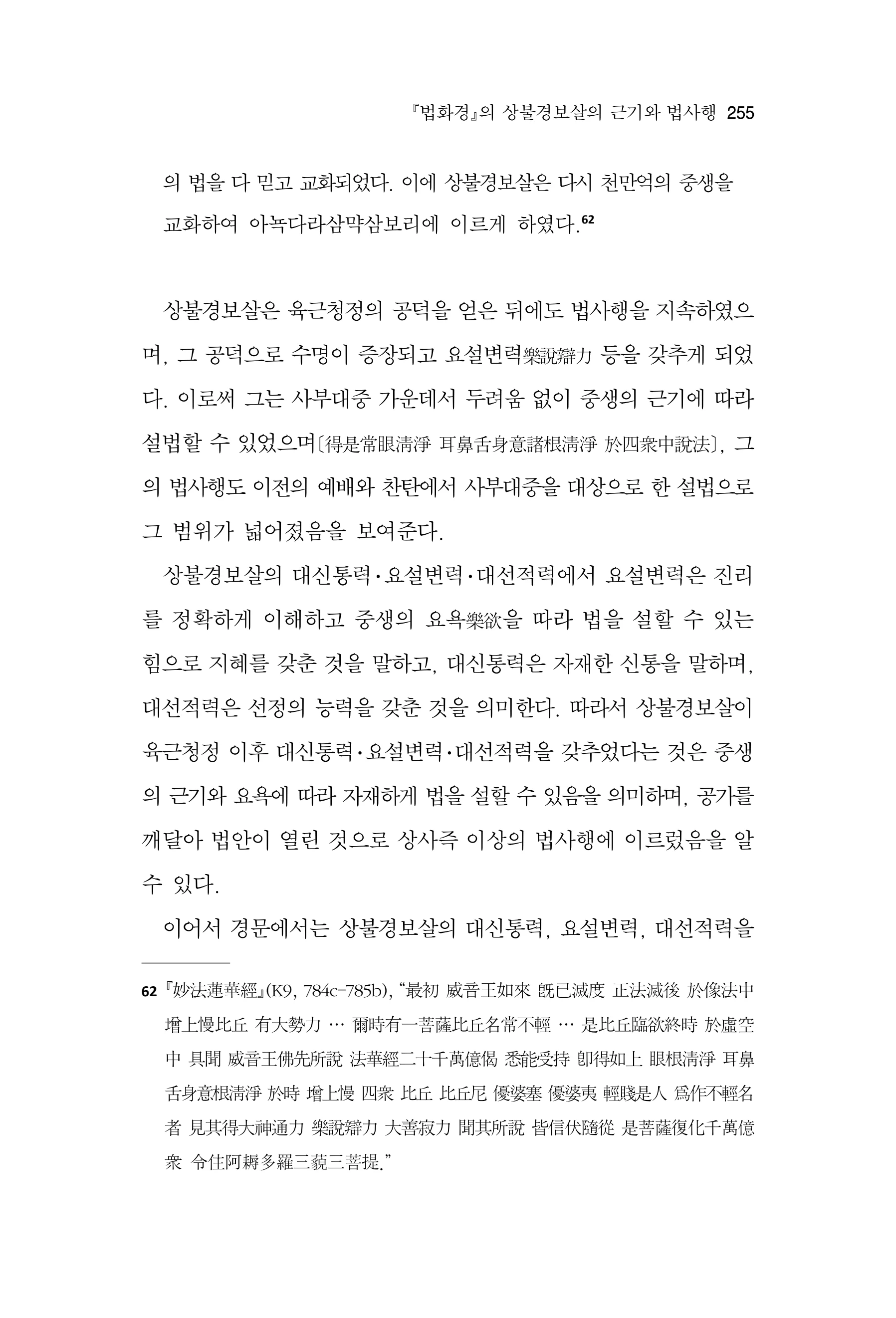 한마음연구 17집 2026년 8월  257페이지