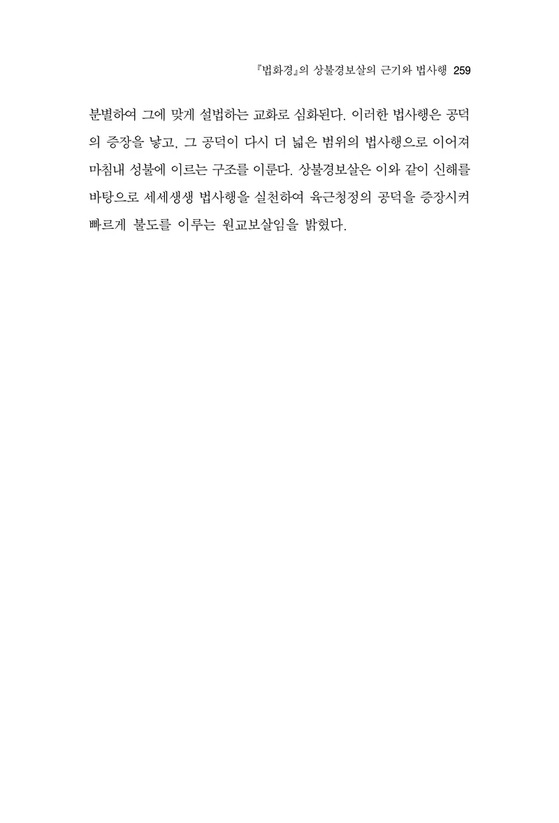 한마음연구 17집 2026년 8월  261페이지