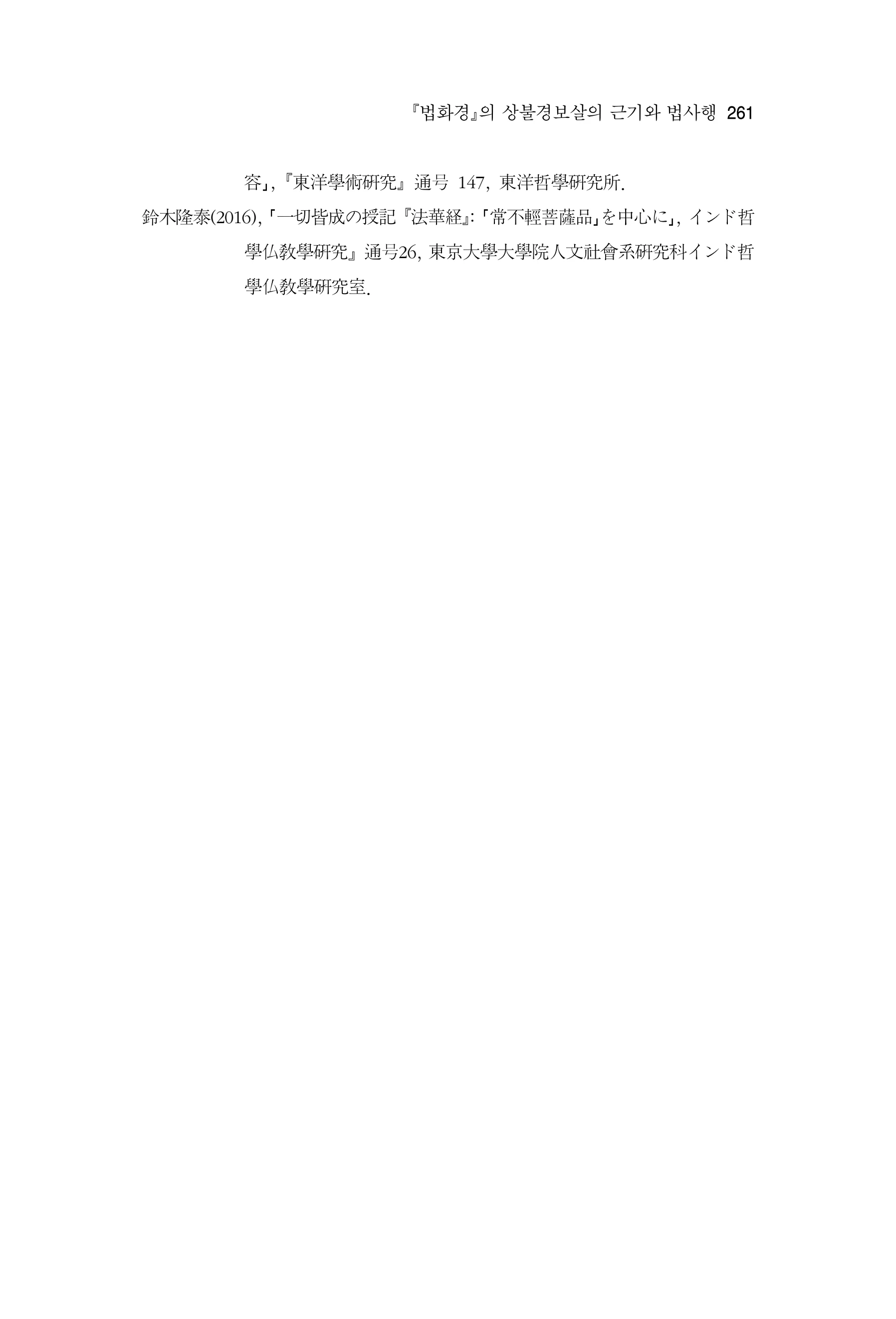 한마음연구 17집 2026년 8월  263페이지