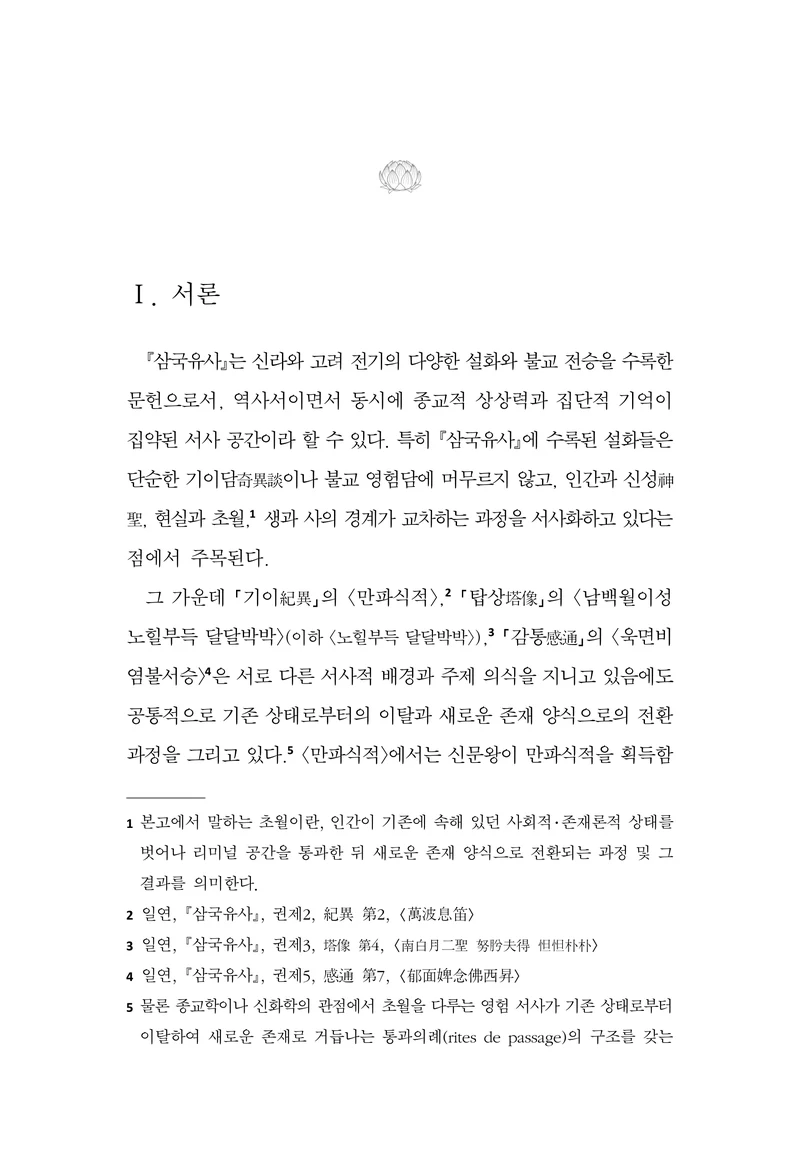한마음연구 17집 2026년 8월  269페이지