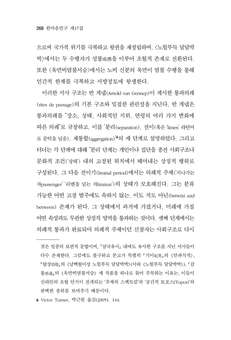 한마음연구 17집 2026년 8월  270페이지