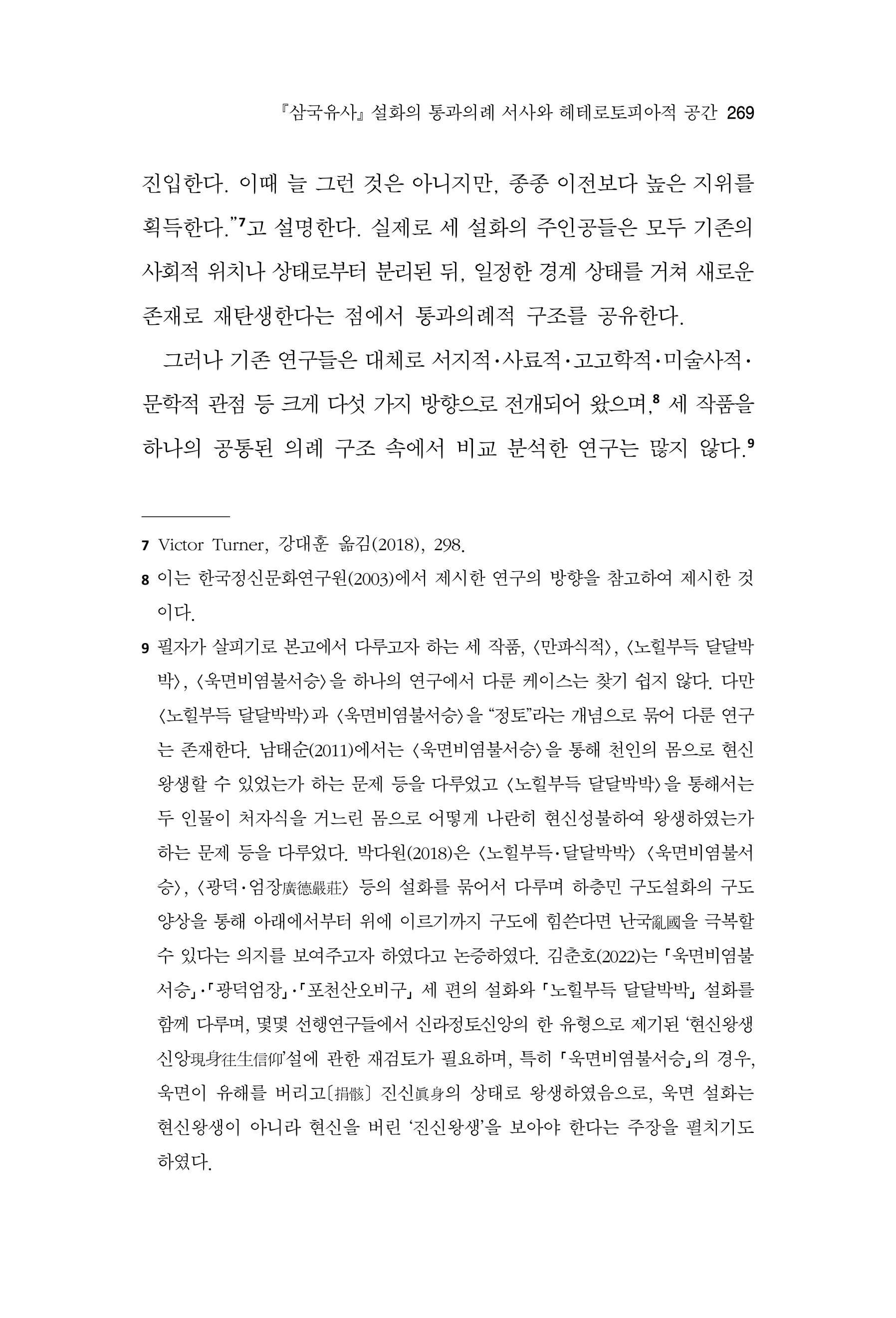 한마음연구 17집 2026년 8월  271페이지