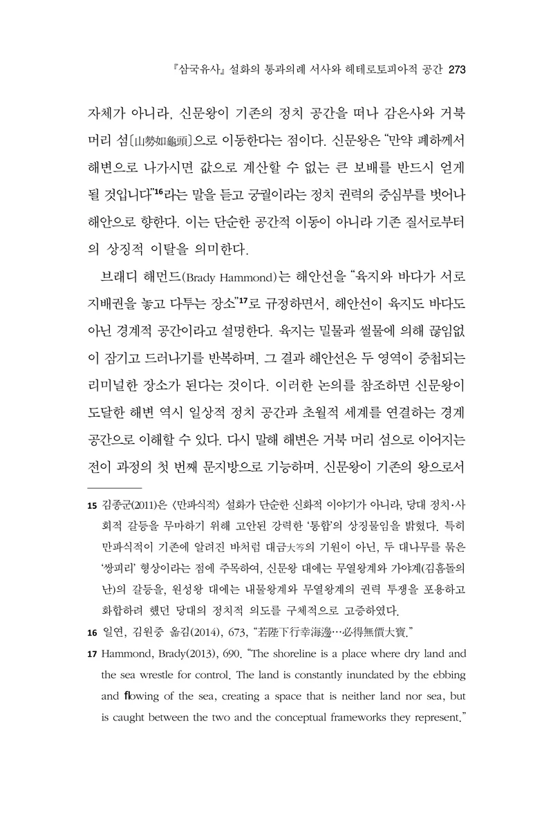 한마음연구 17집 2026년 8월  275페이지