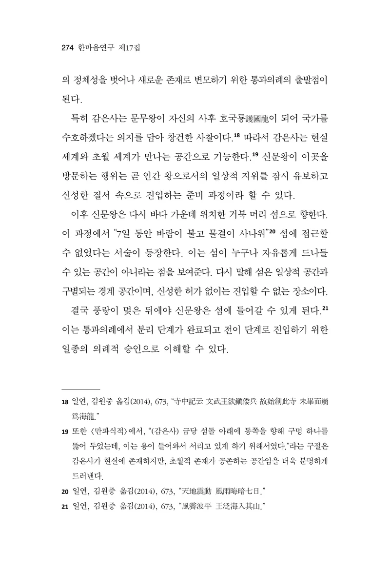 한마음연구 17집 2026년 8월  276페이지