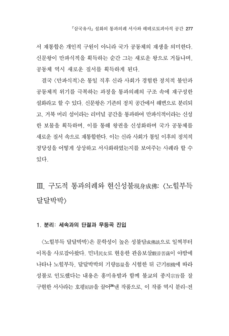 한마음연구 17집 2026년 8월  279페이지