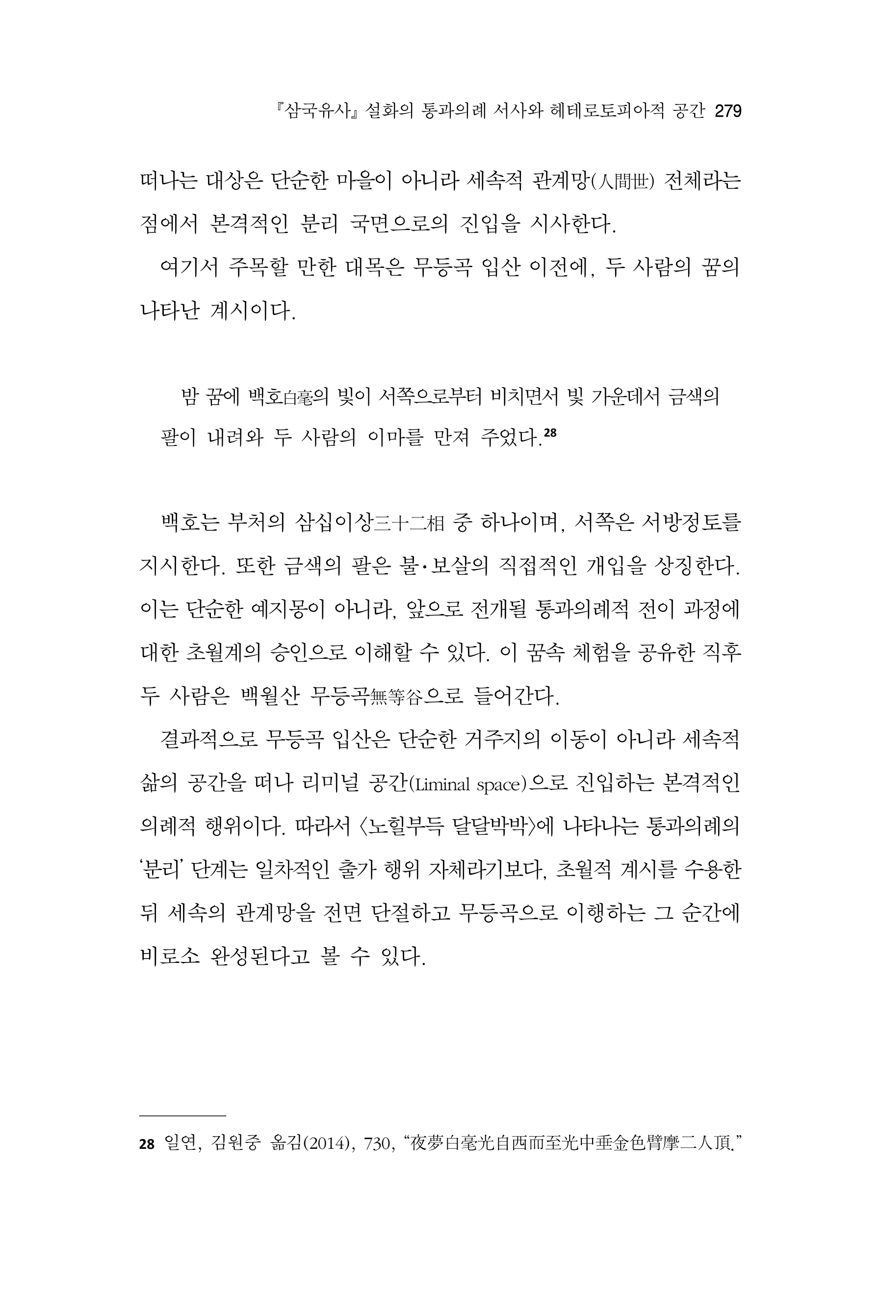 한마음연구 17집 2026년 8월  281페이지