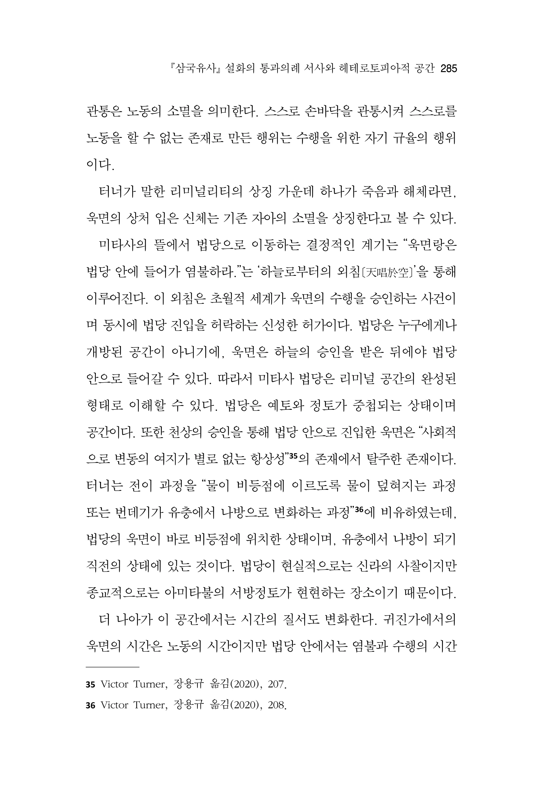 한마음연구 17집 2026년 8월  287페이지