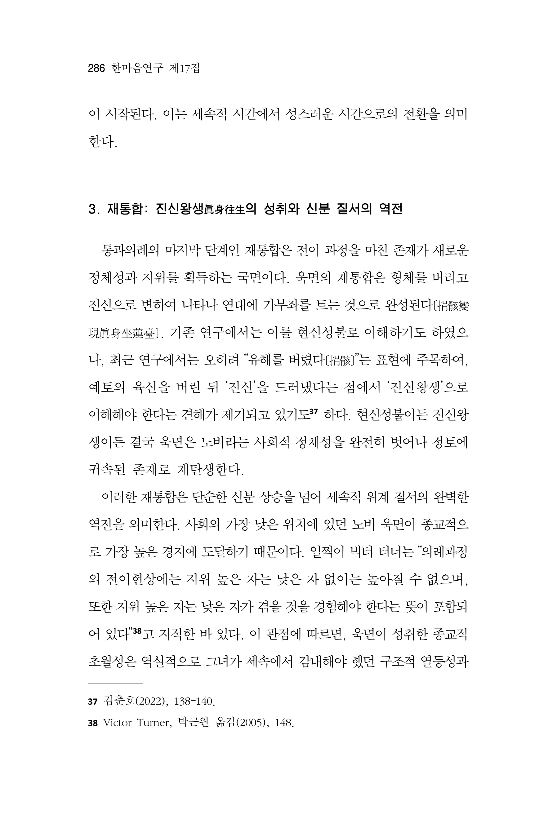 한마음연구 17집 2026년 8월  288페이지