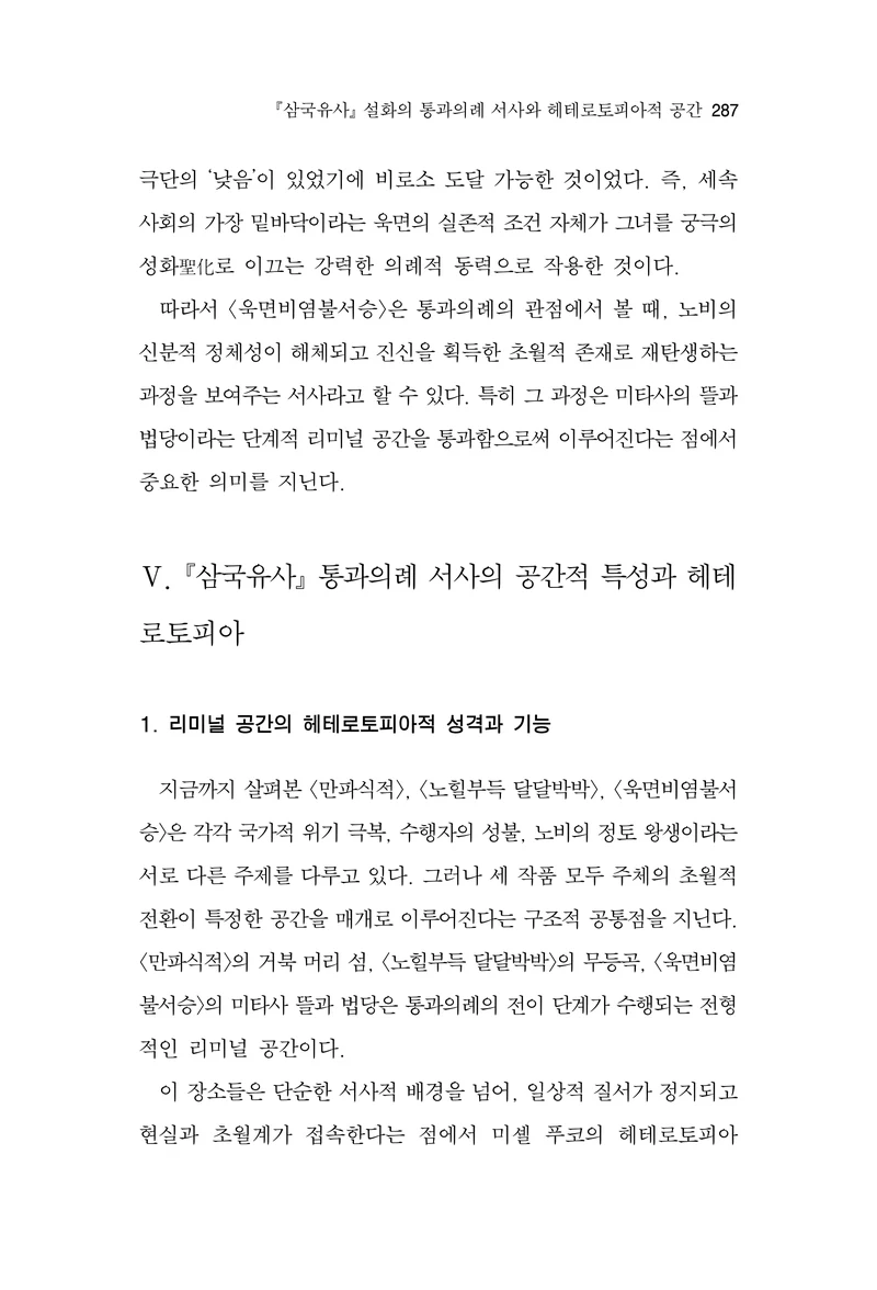 한마음연구 17집 2026년 8월  289페이지