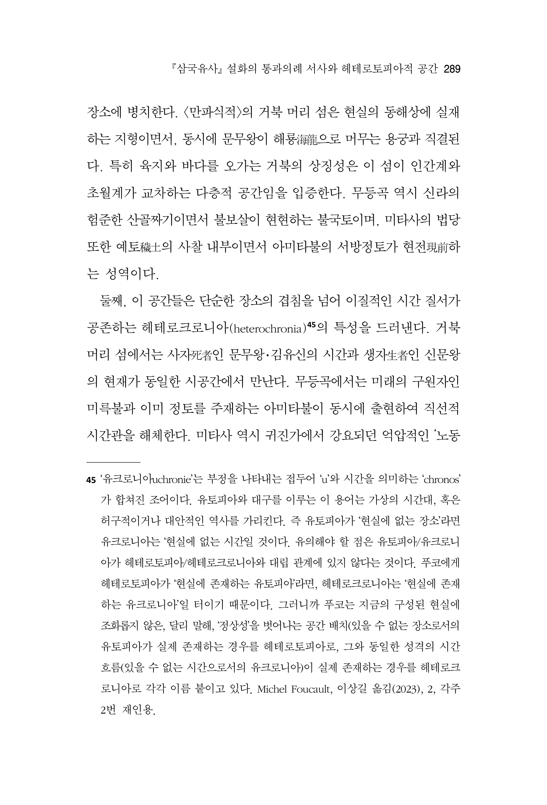 한마음연구 17집 2026년 8월  291페이지