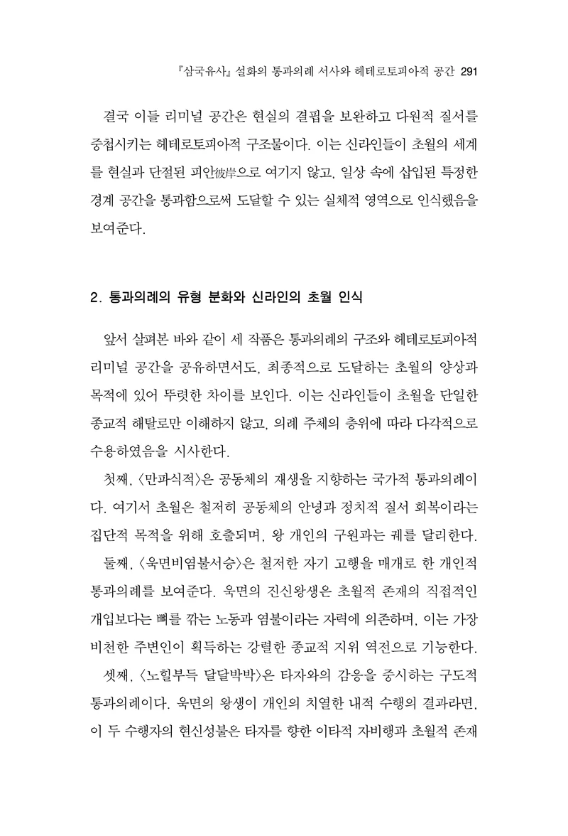 한마음연구 17집 2026년 8월  293페이지