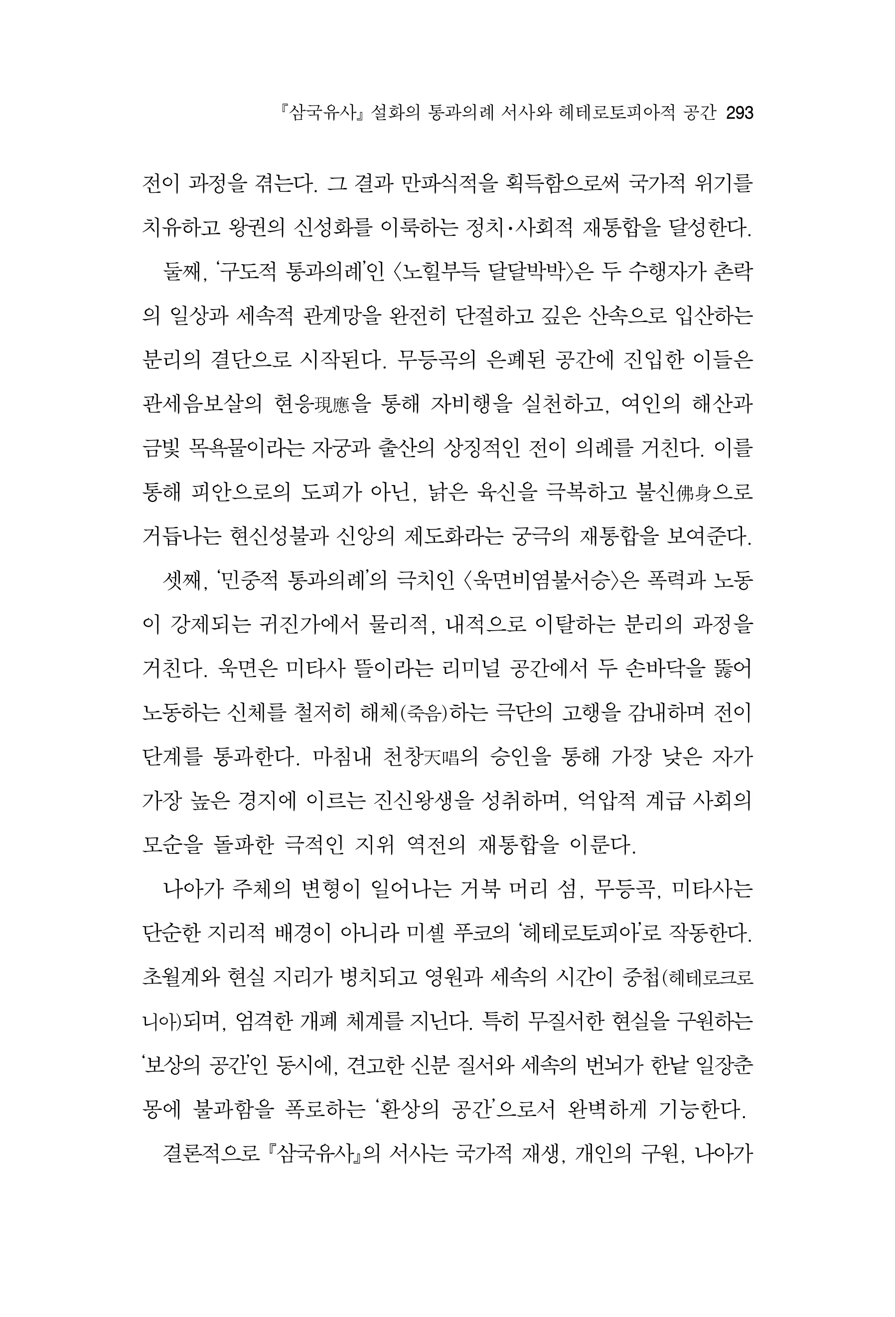 한마음연구 17집 2026년 8월  295페이지