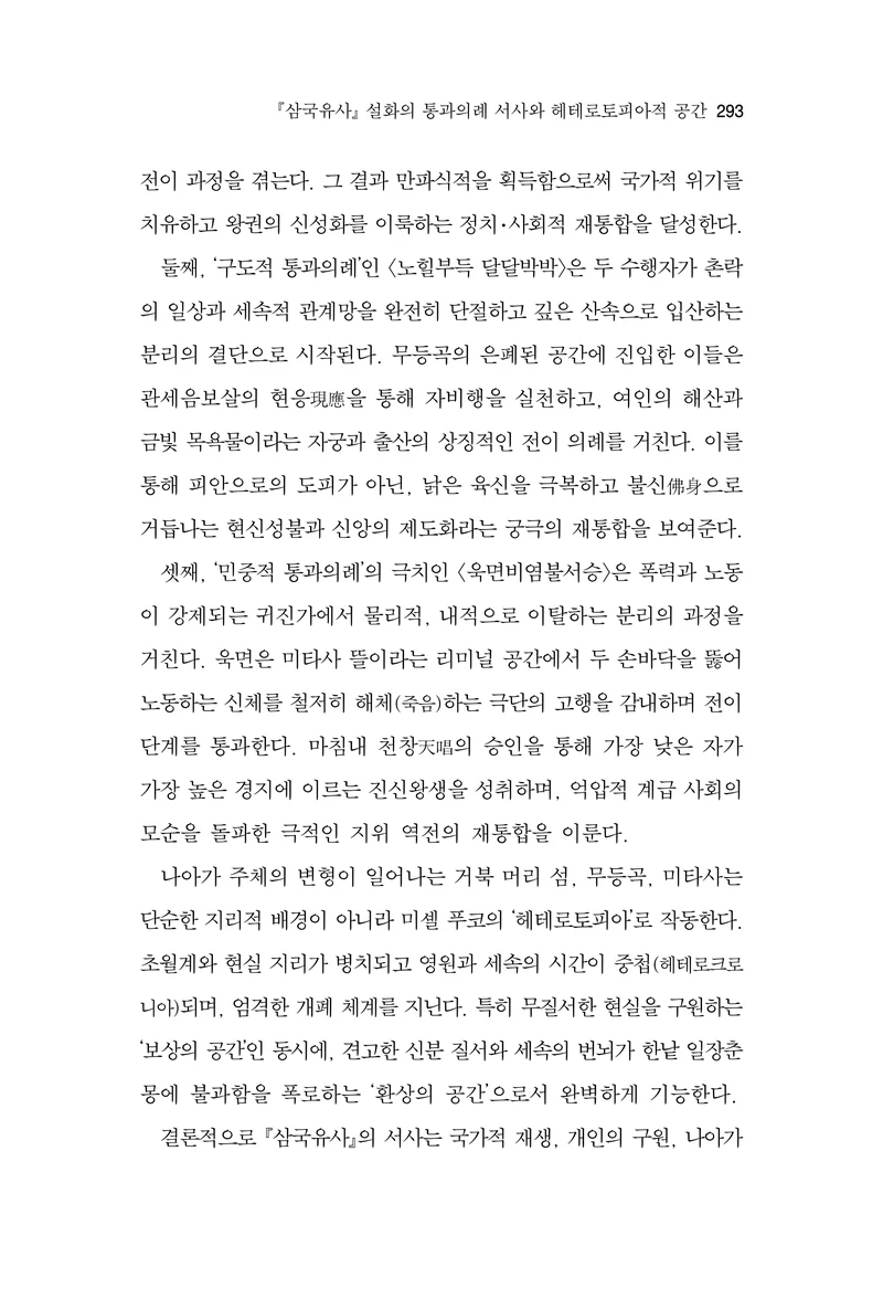 한마음연구 17집 2026년 8월  295페이지