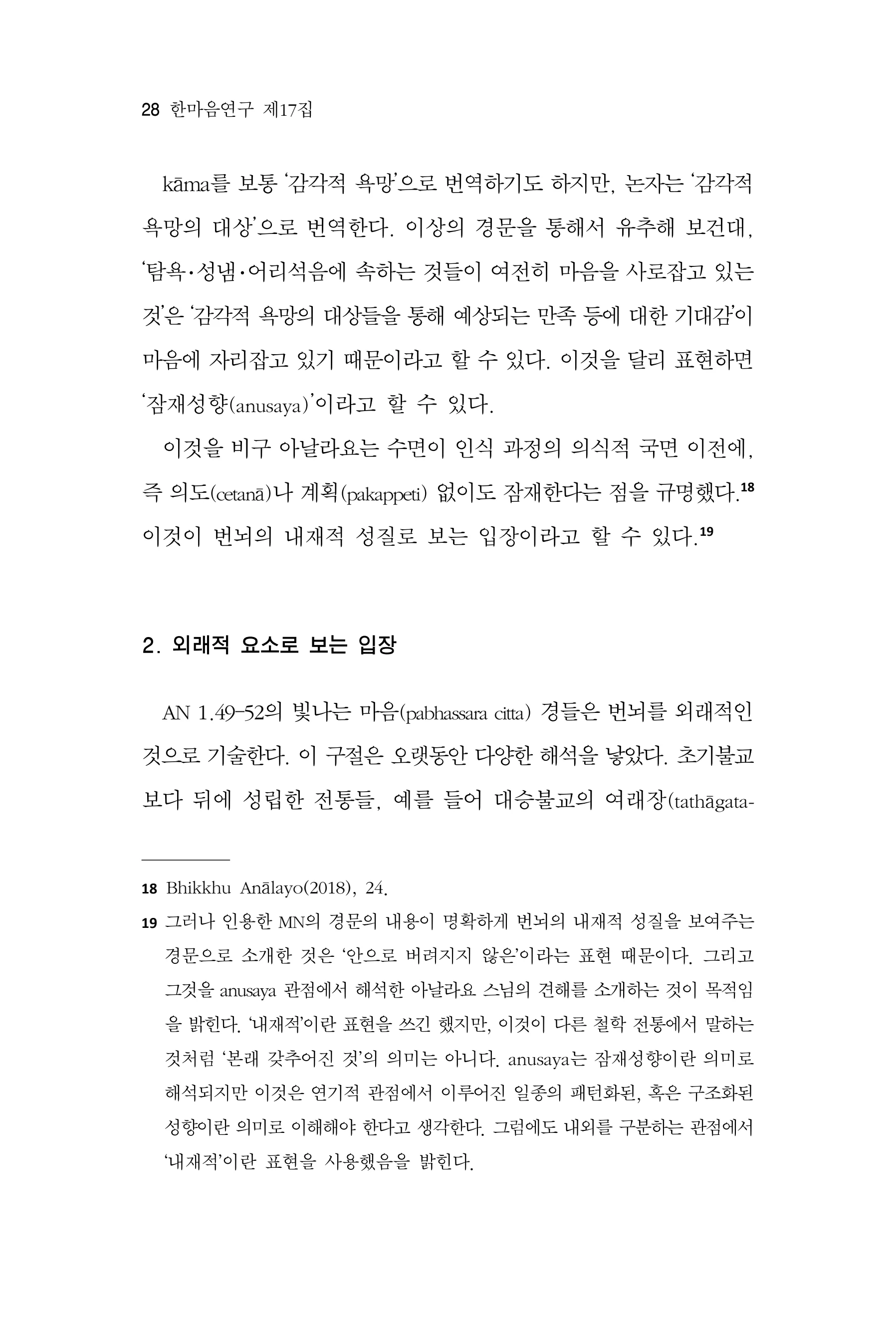 한마음연구 17집 2026년 8월  30페이지