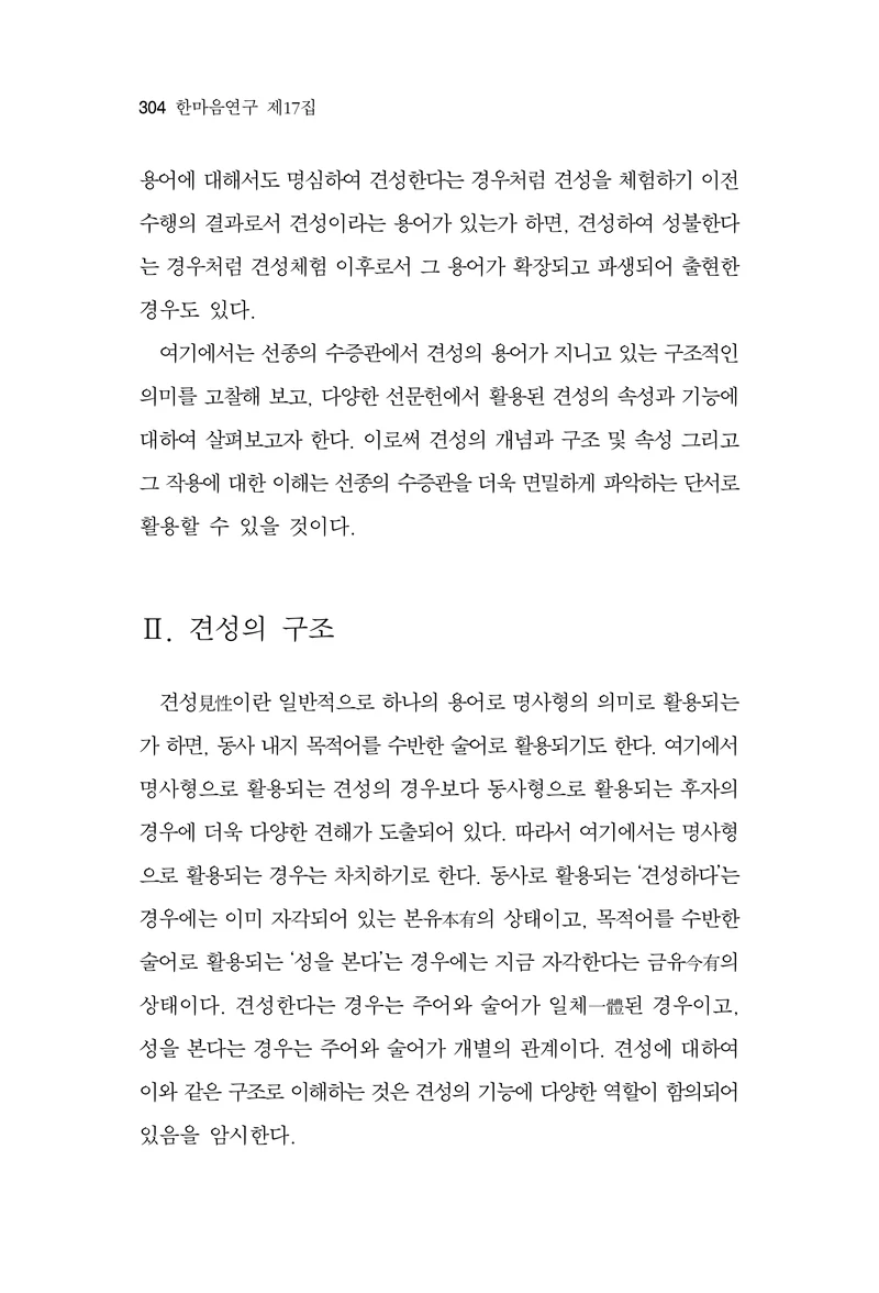 한마음연구 17집 2026년 8월  306페이지