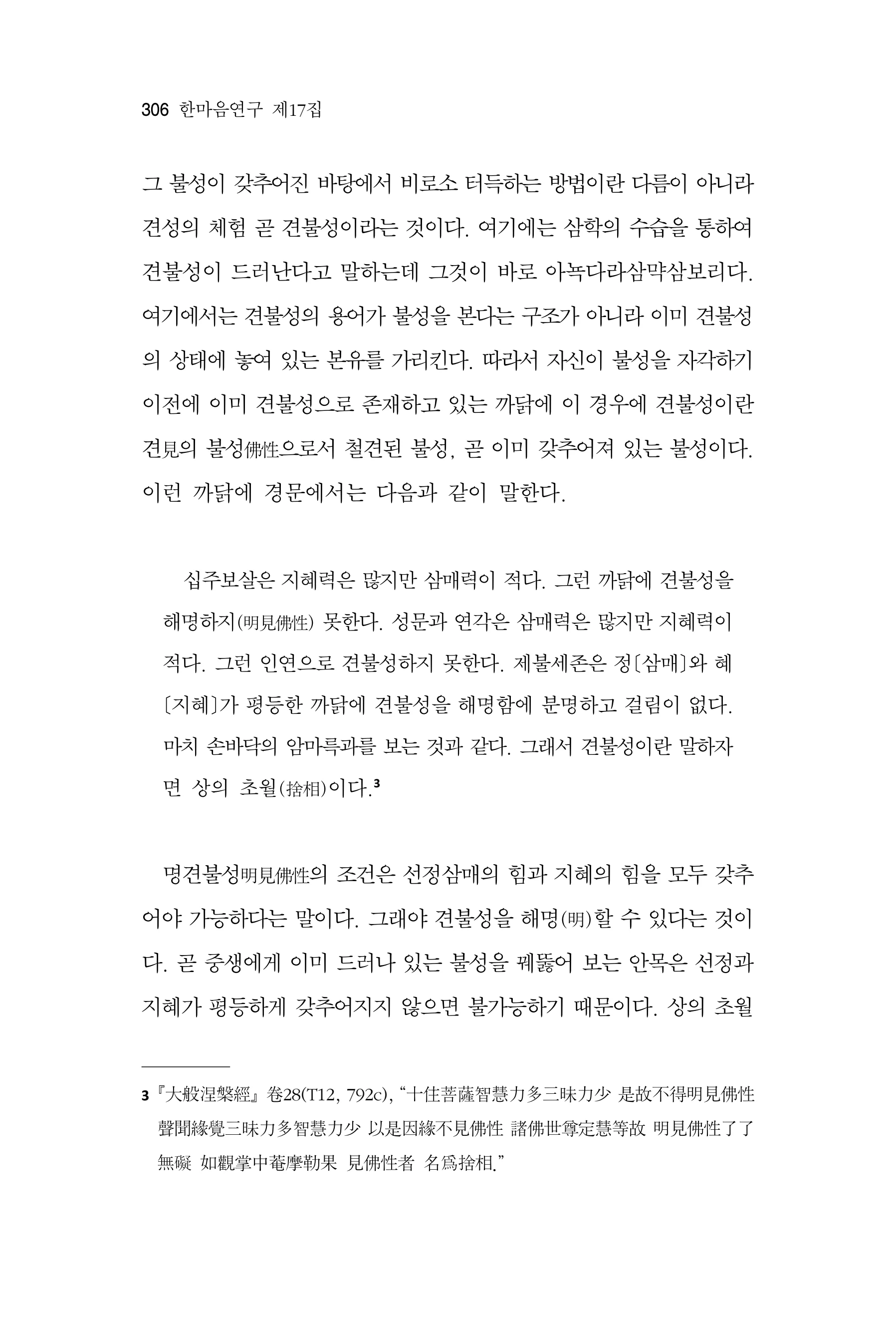한마음연구 17집 2026년 8월  308페이지