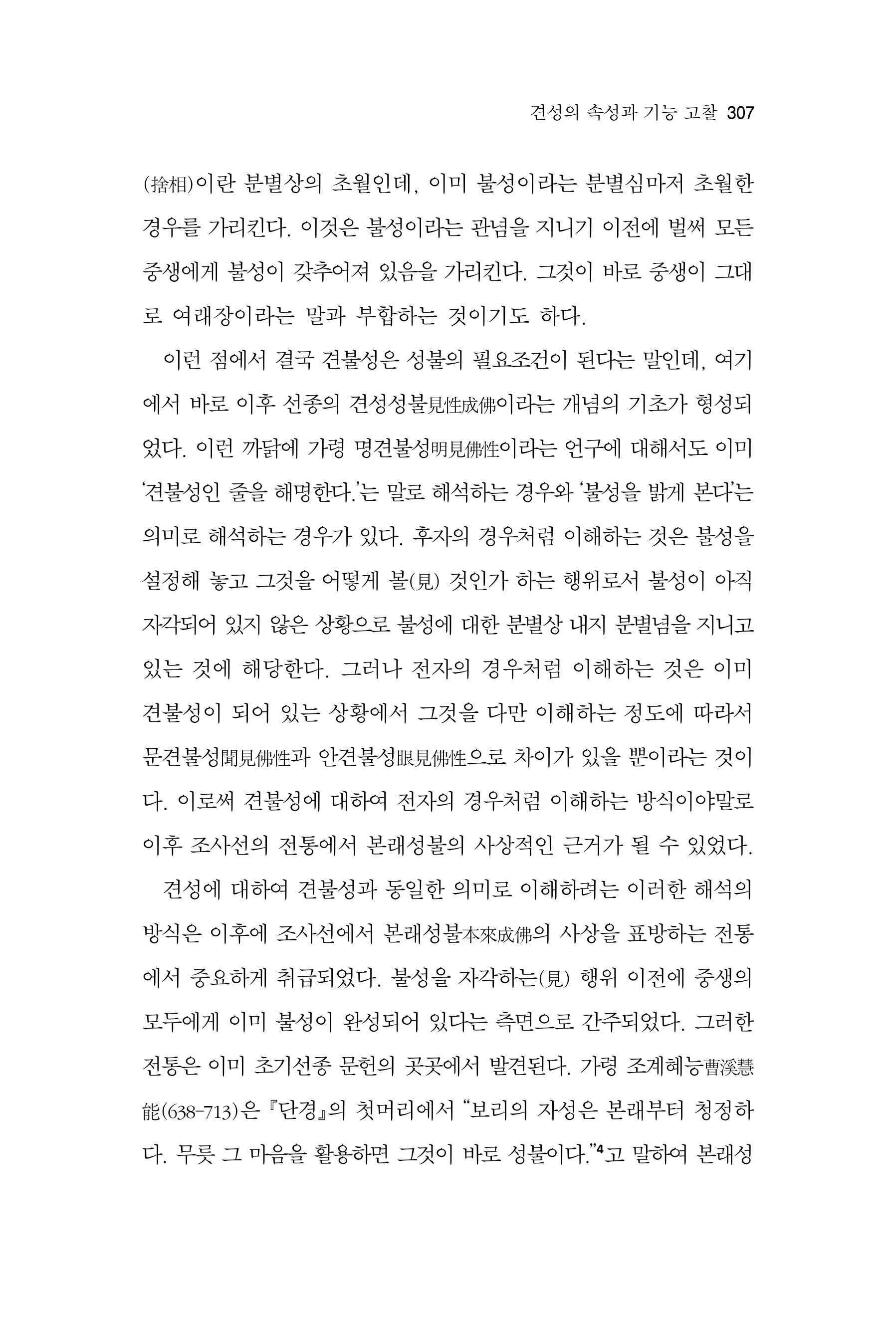 한마음연구 17집 2026년 8월  309페이지