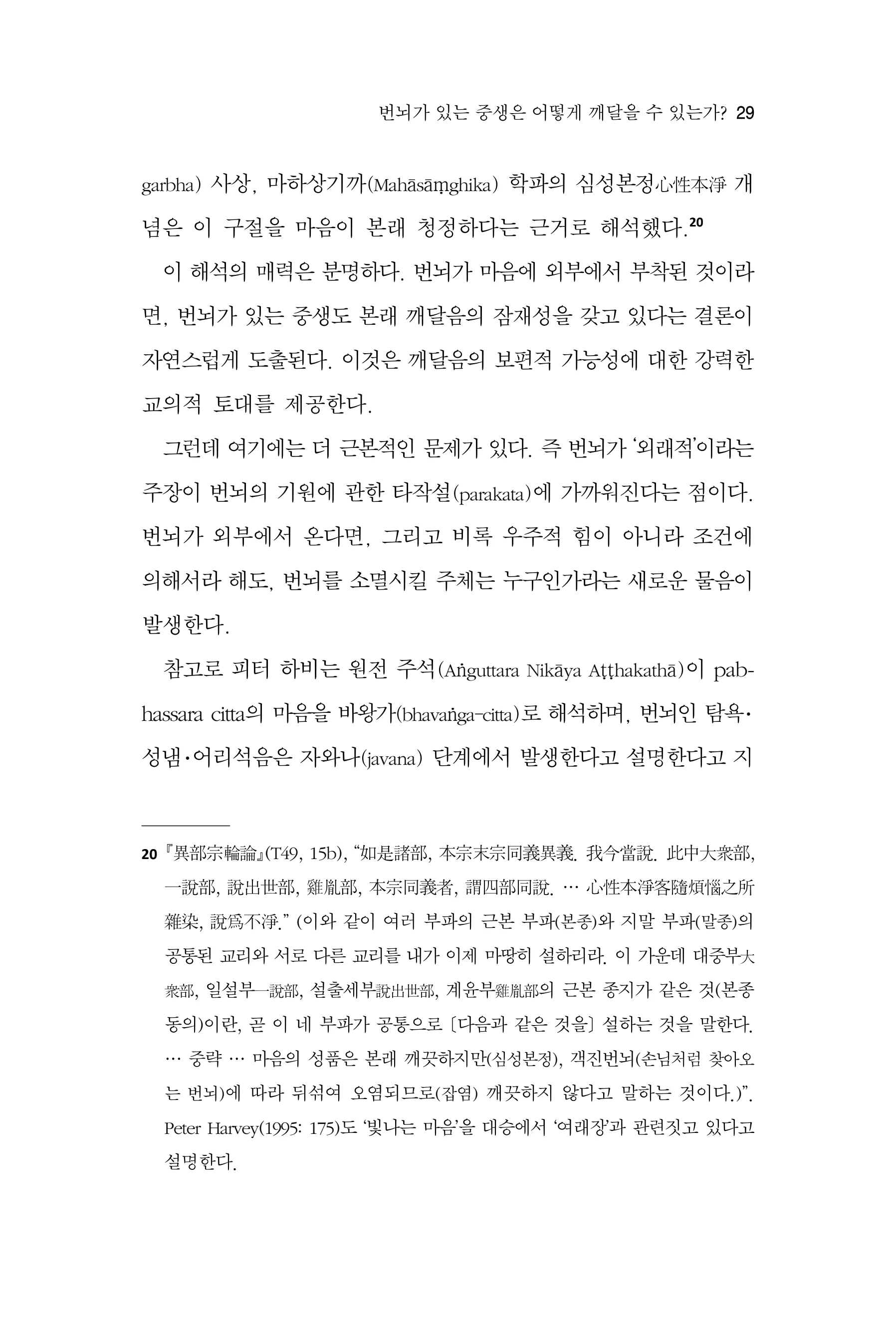 한마음연구 17집 2026년 8월  31페이지