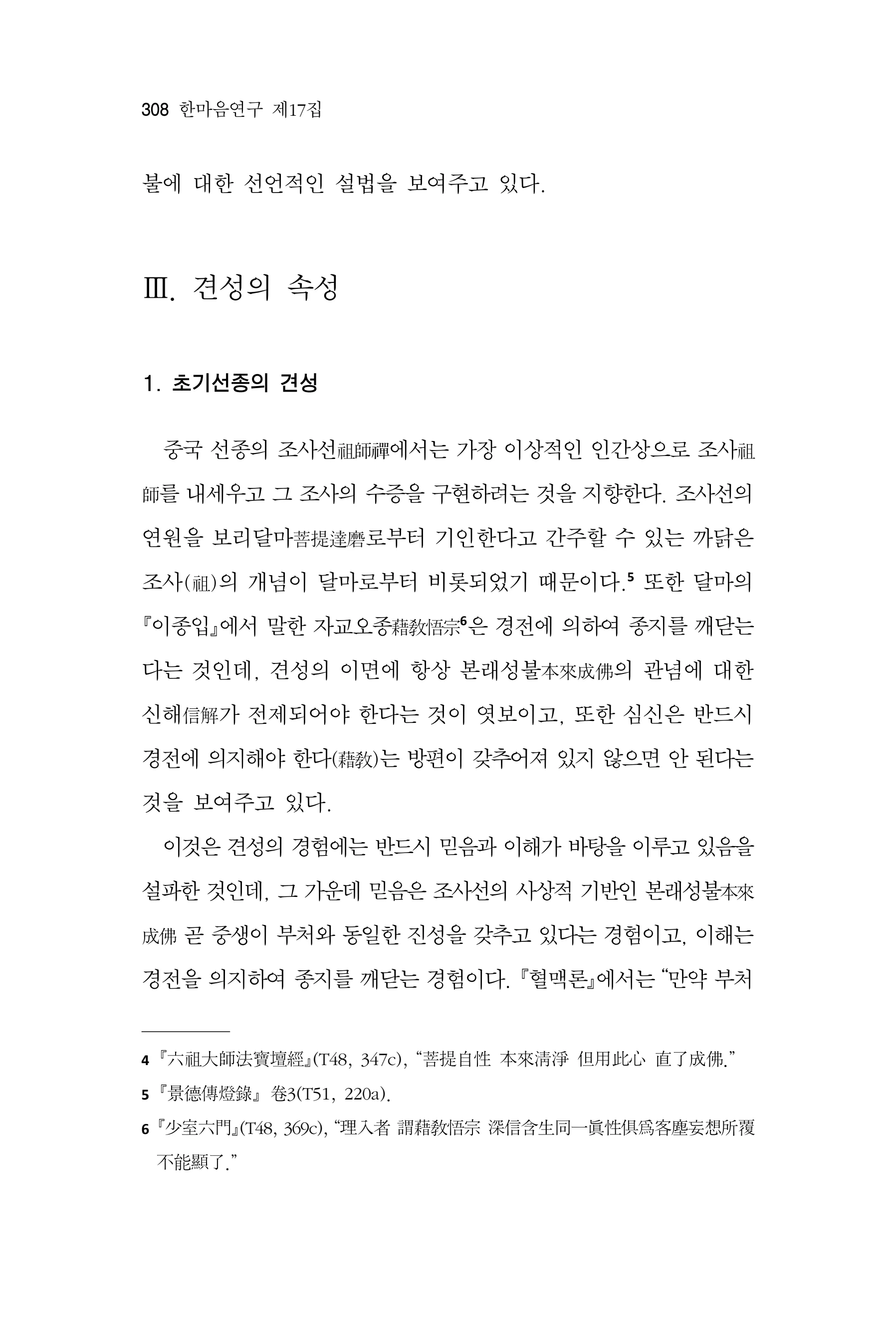 한마음연구 17집 2026년 8월  310페이지