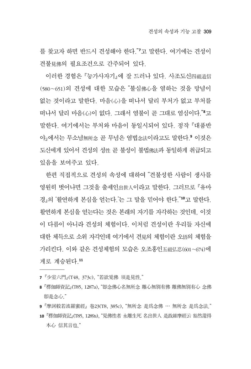 한마음연구 17집 2026년 8월  311페이지