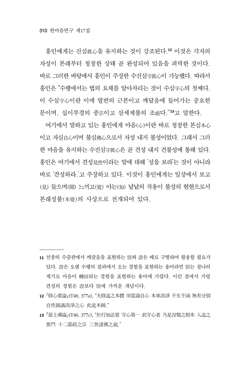한마음연구 17집 2026년 8월  312페이지