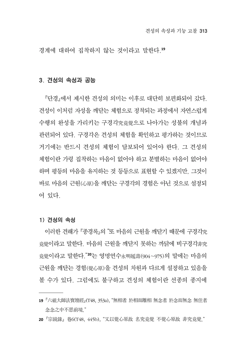 한마음연구 17집 2026년 8월  315페이지