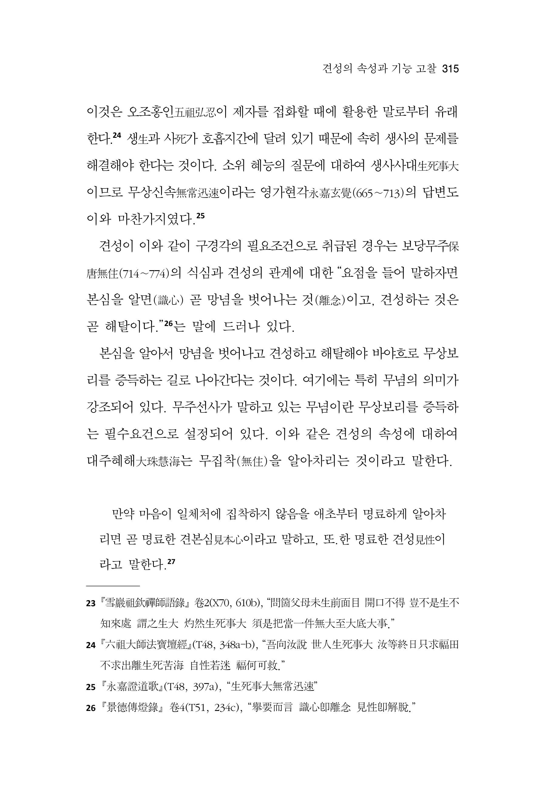 한마음연구 17집 2026년 8월  317페이지