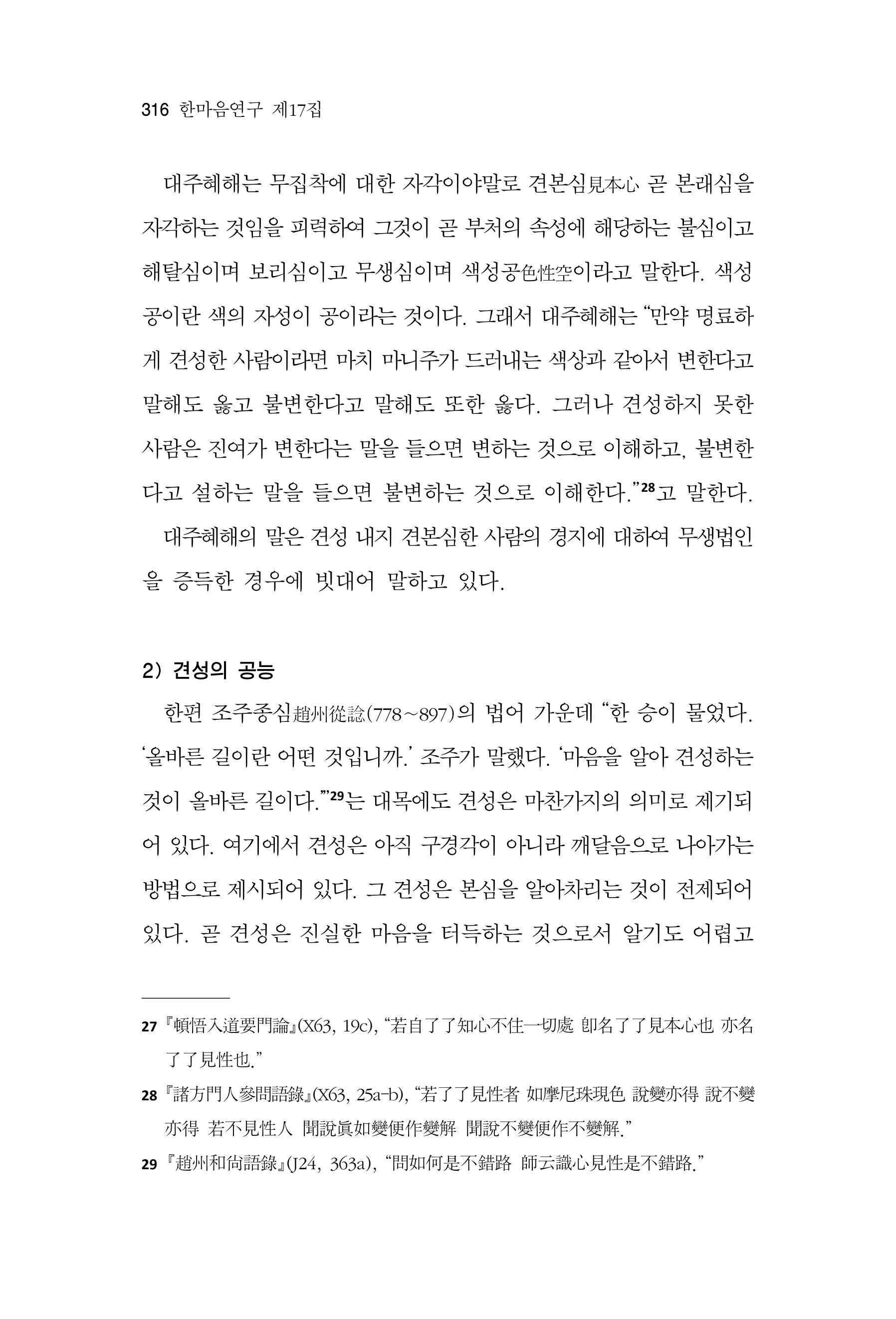 한마음연구 17집 2026년 8월  318페이지