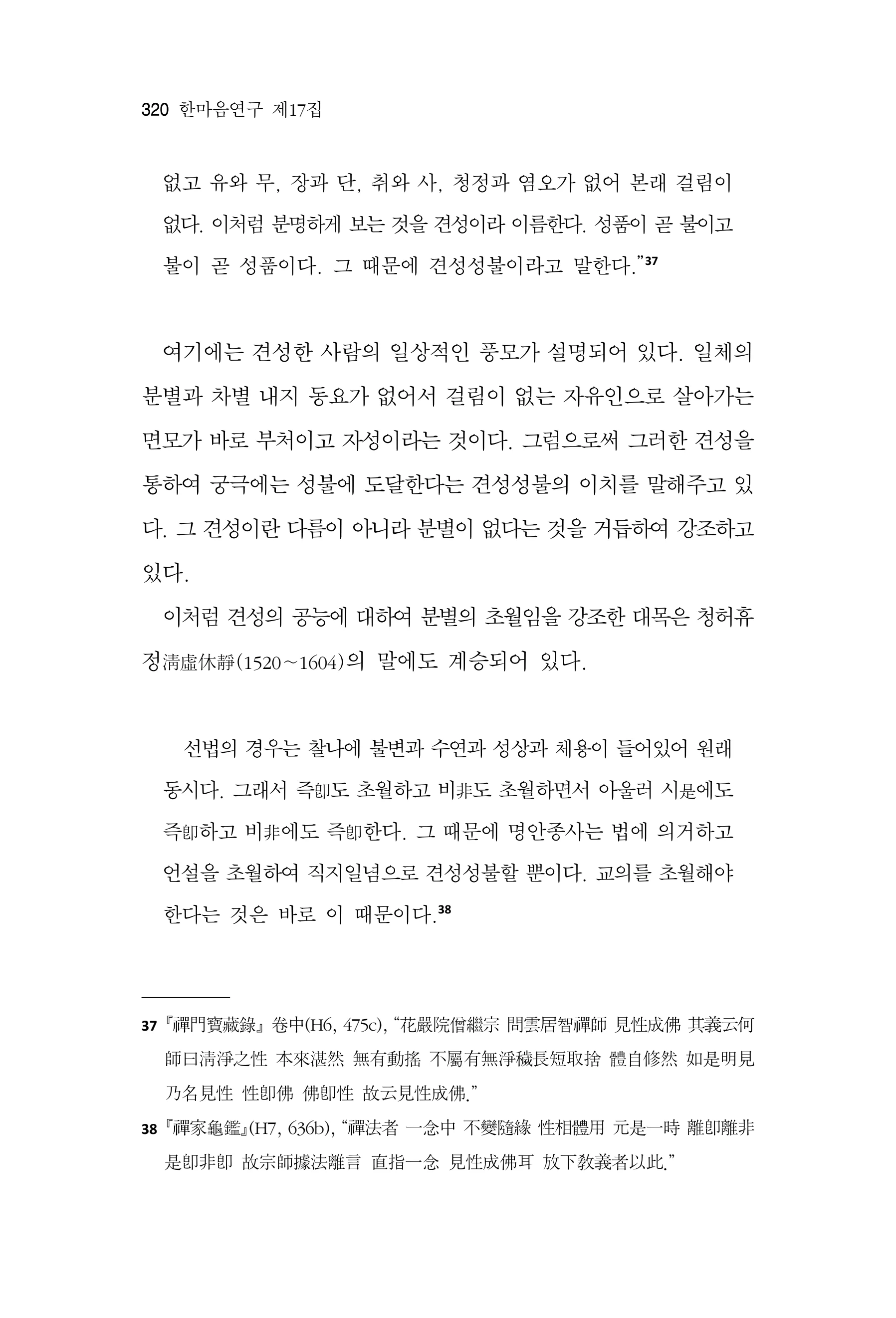 한마음연구 17집 2026년 8월  322페이지