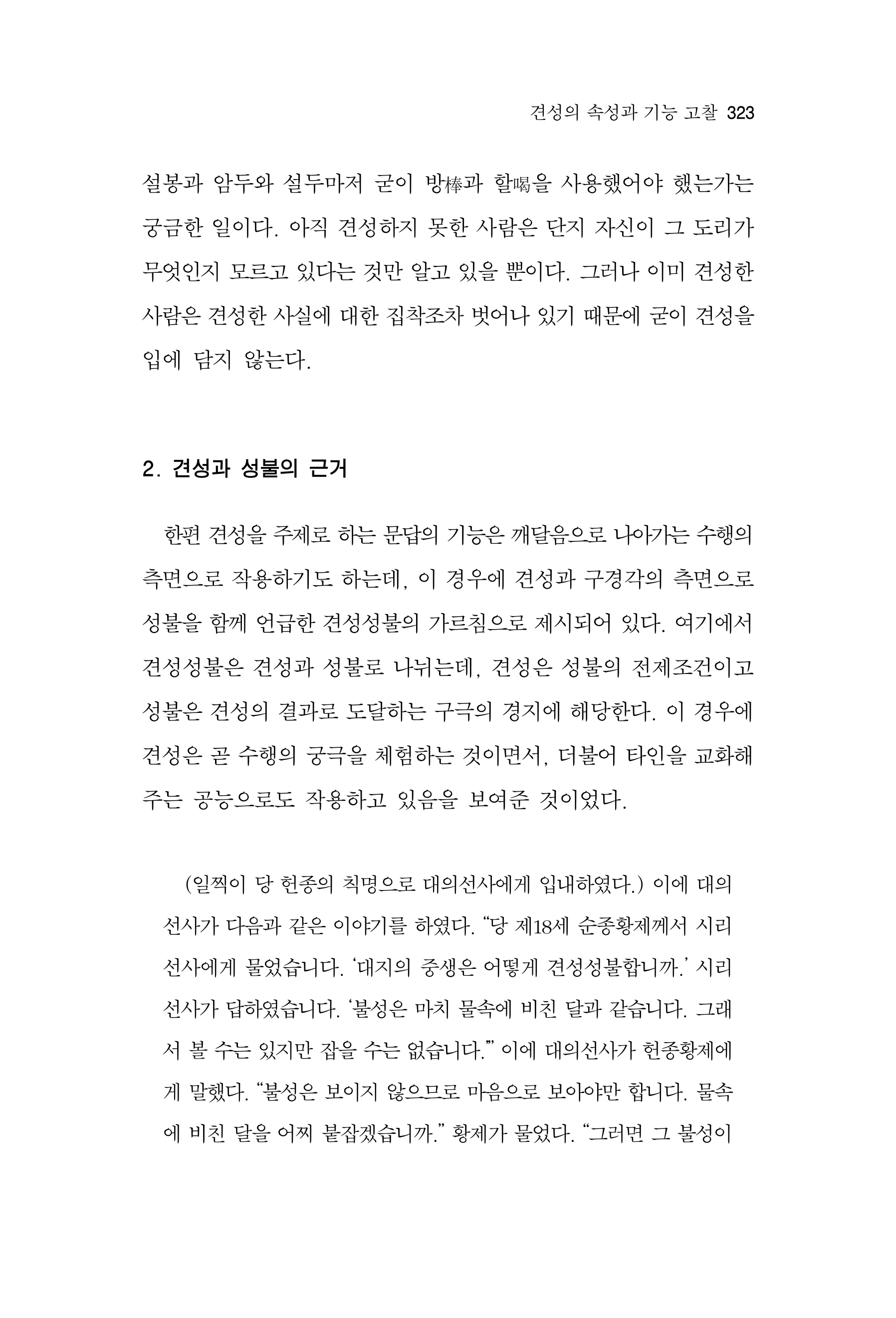 한마음연구 17집 2026년 8월  325페이지
