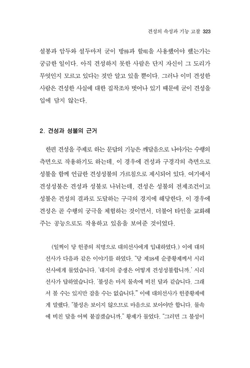 한마음연구 17집 2026년 8월  325페이지