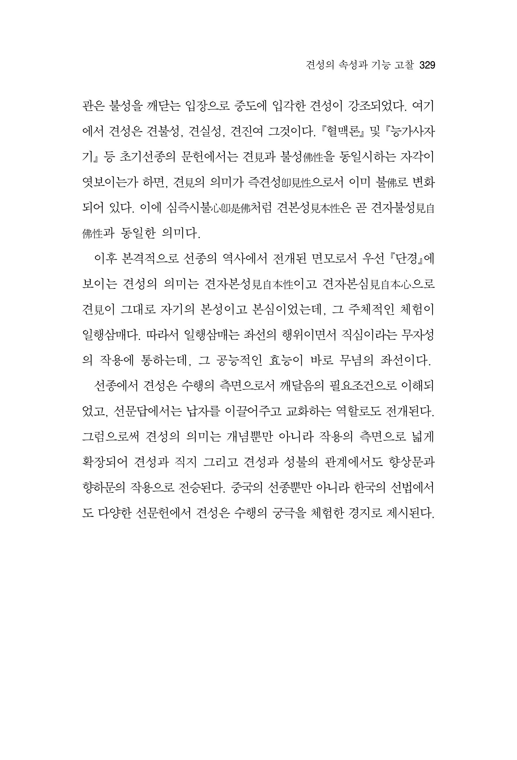 한마음연구 17집 2026년 8월  331페이지