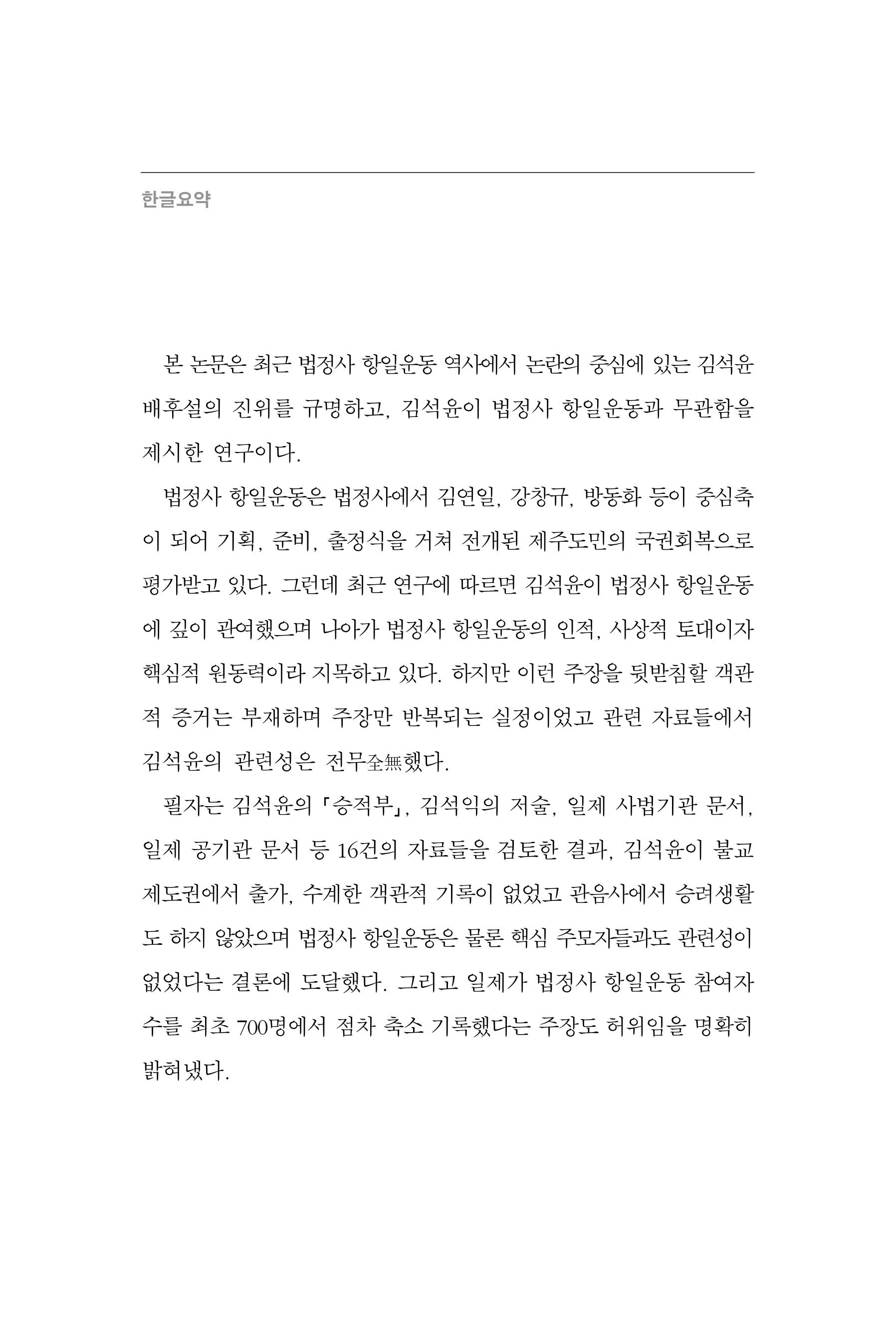 한마음연구 17집 2026년 8월  338페이지