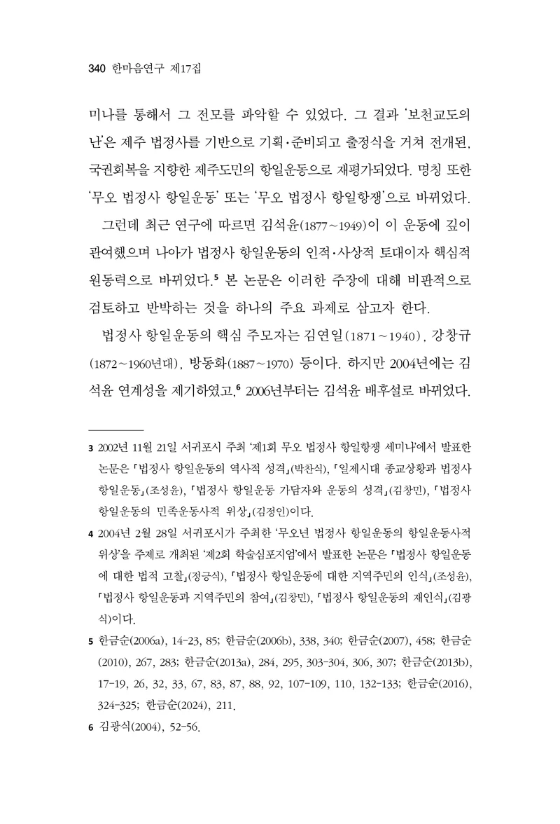 한마음연구 17집 2026년 8월  342페이지