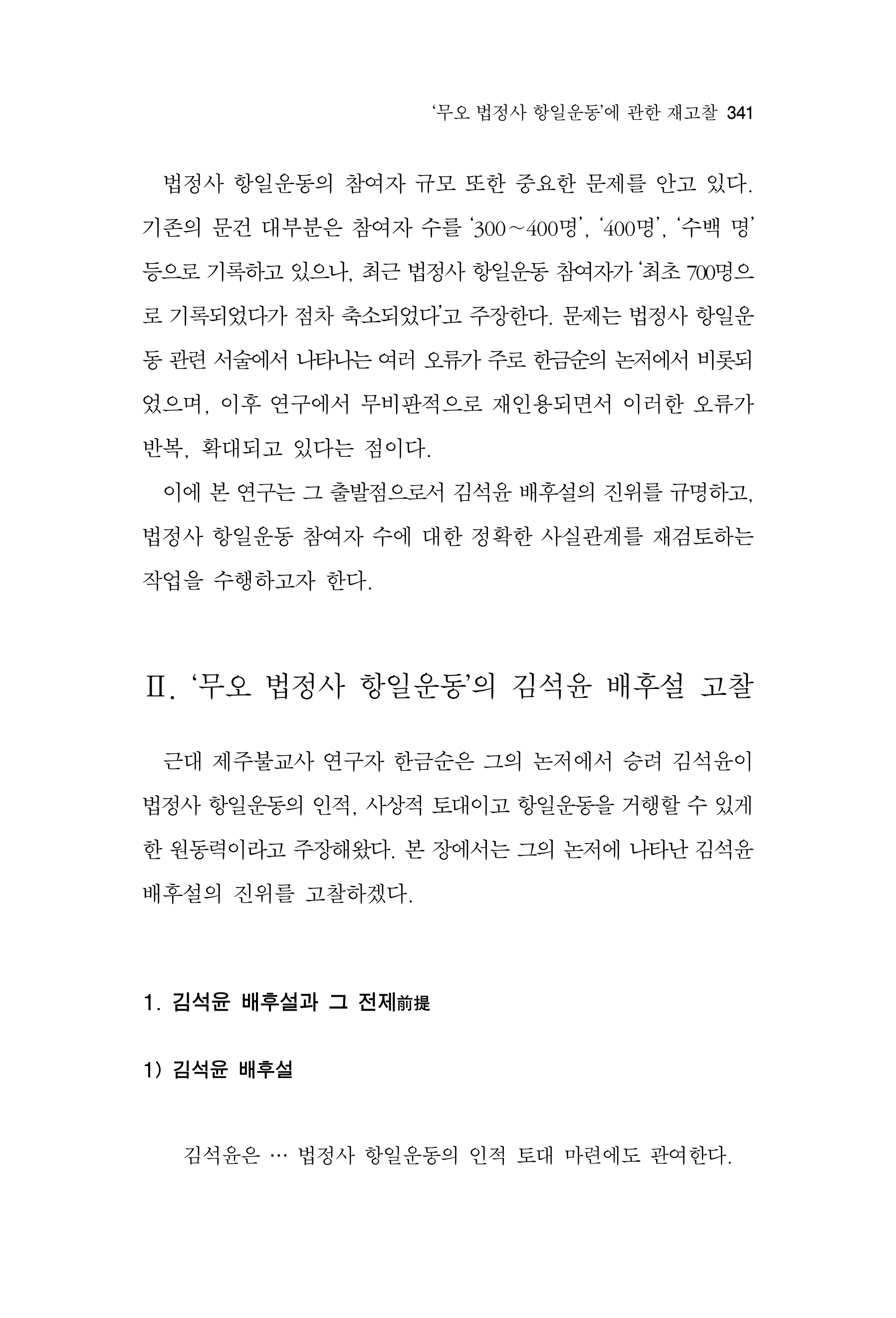 한마음연구 17집 2026년 8월  343페이지