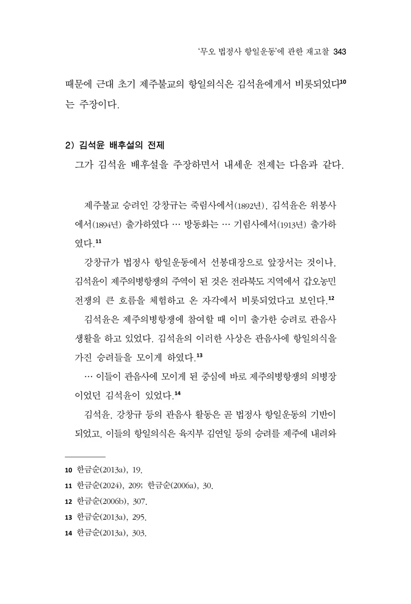 한마음연구 17집 2026년 8월  345페이지