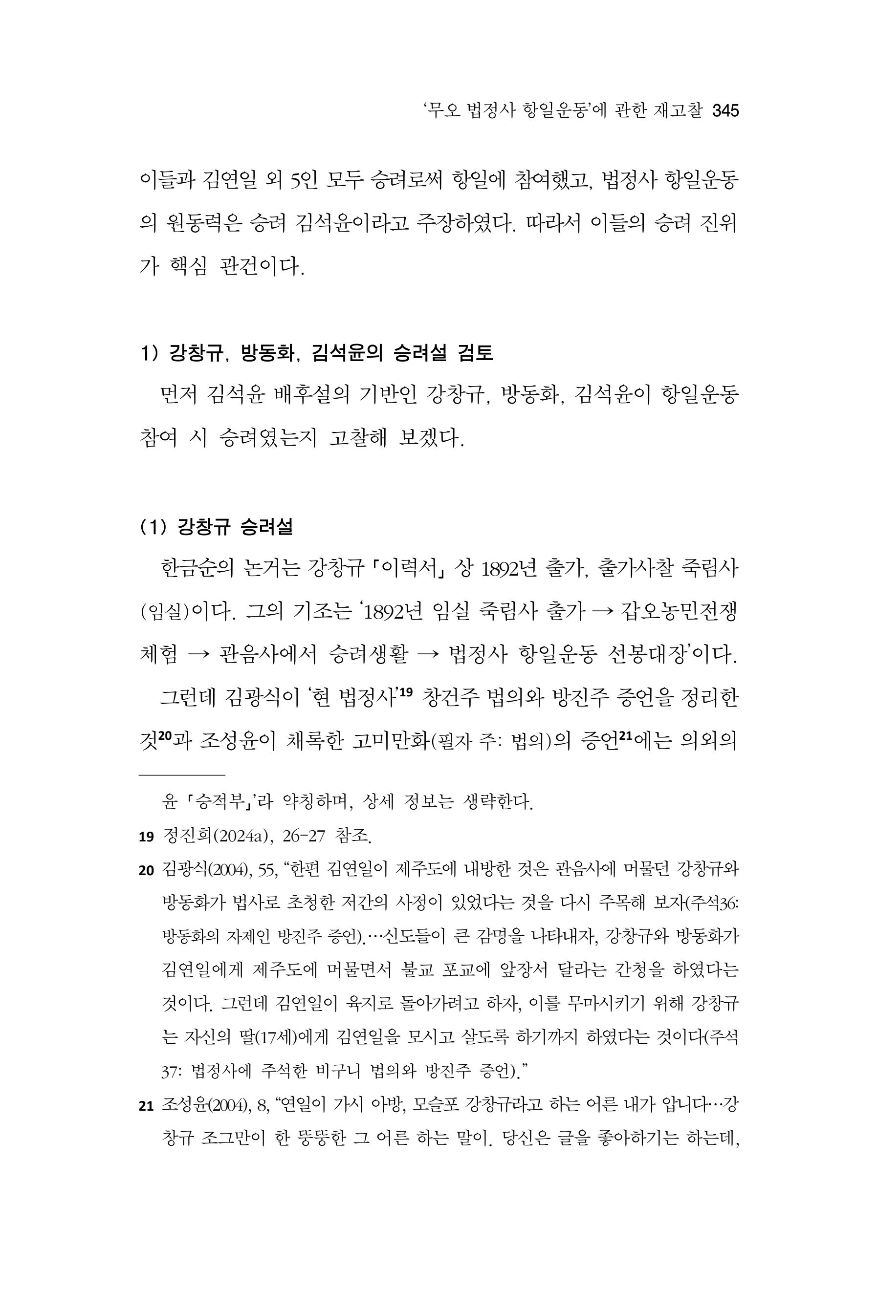 한마음연구 17집 2026년 8월  347페이지