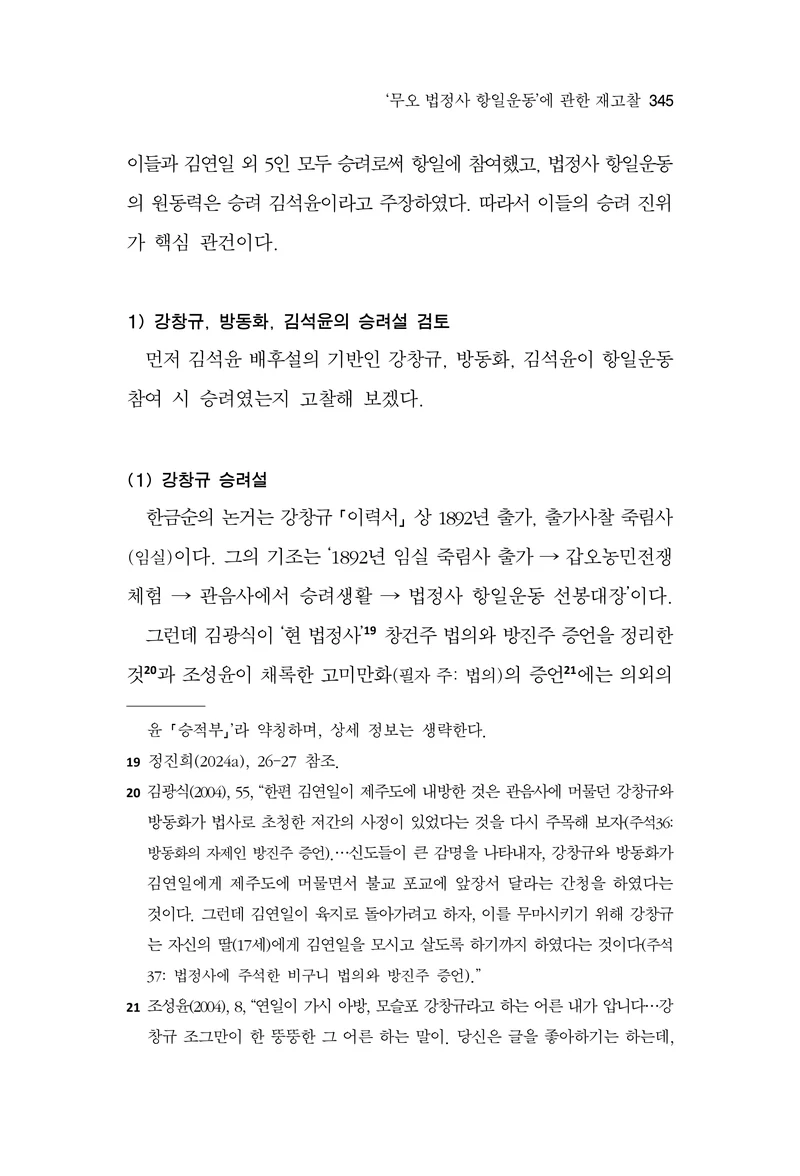 한마음연구 17집 2026년 8월  347페이지