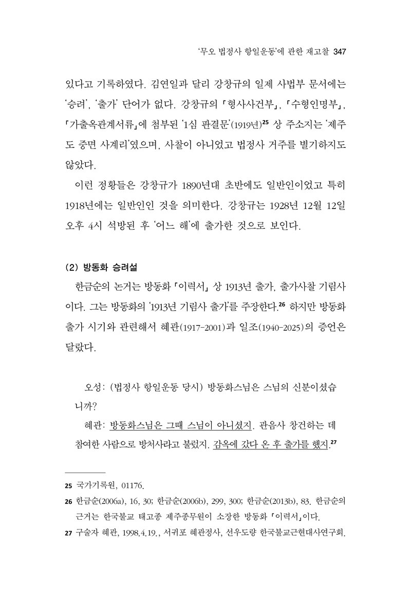 한마음연구 17집 2026년 8월  349페이지