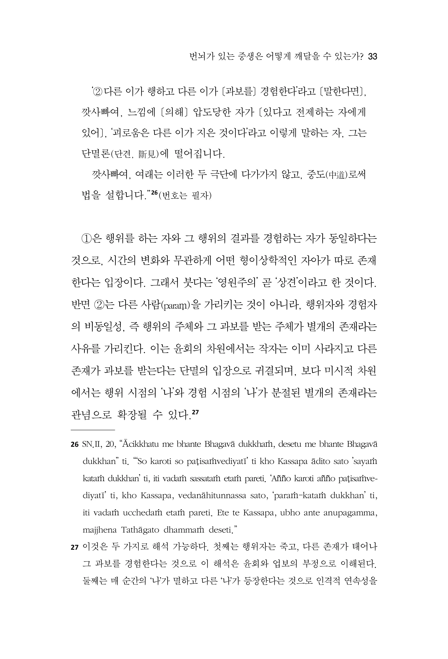 한마음연구 17집 2026년 8월  35페이지