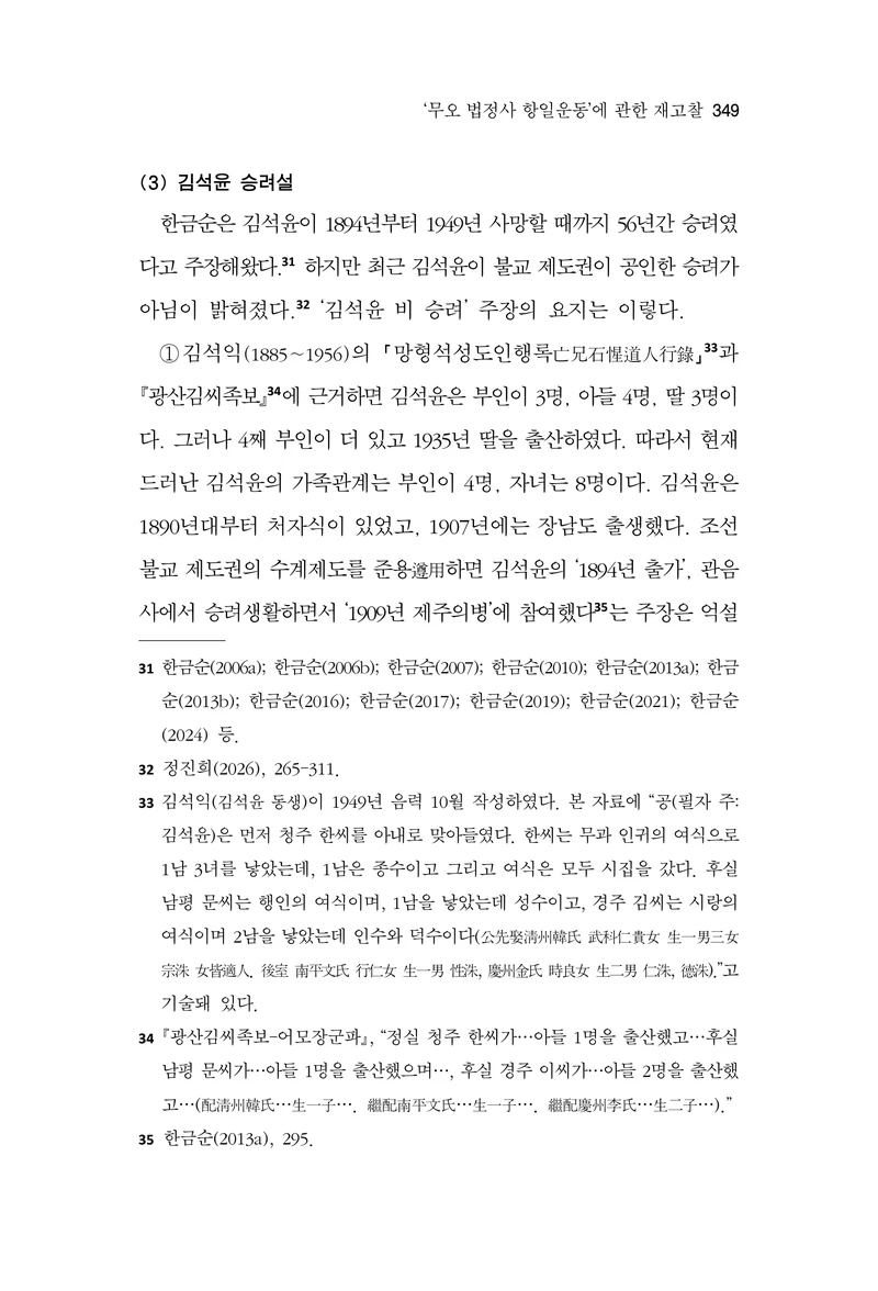 한마음연구 17집 2026년 8월  351페이지