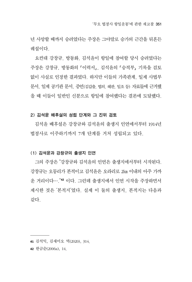 한마음연구 17집 2026년 8월  353페이지